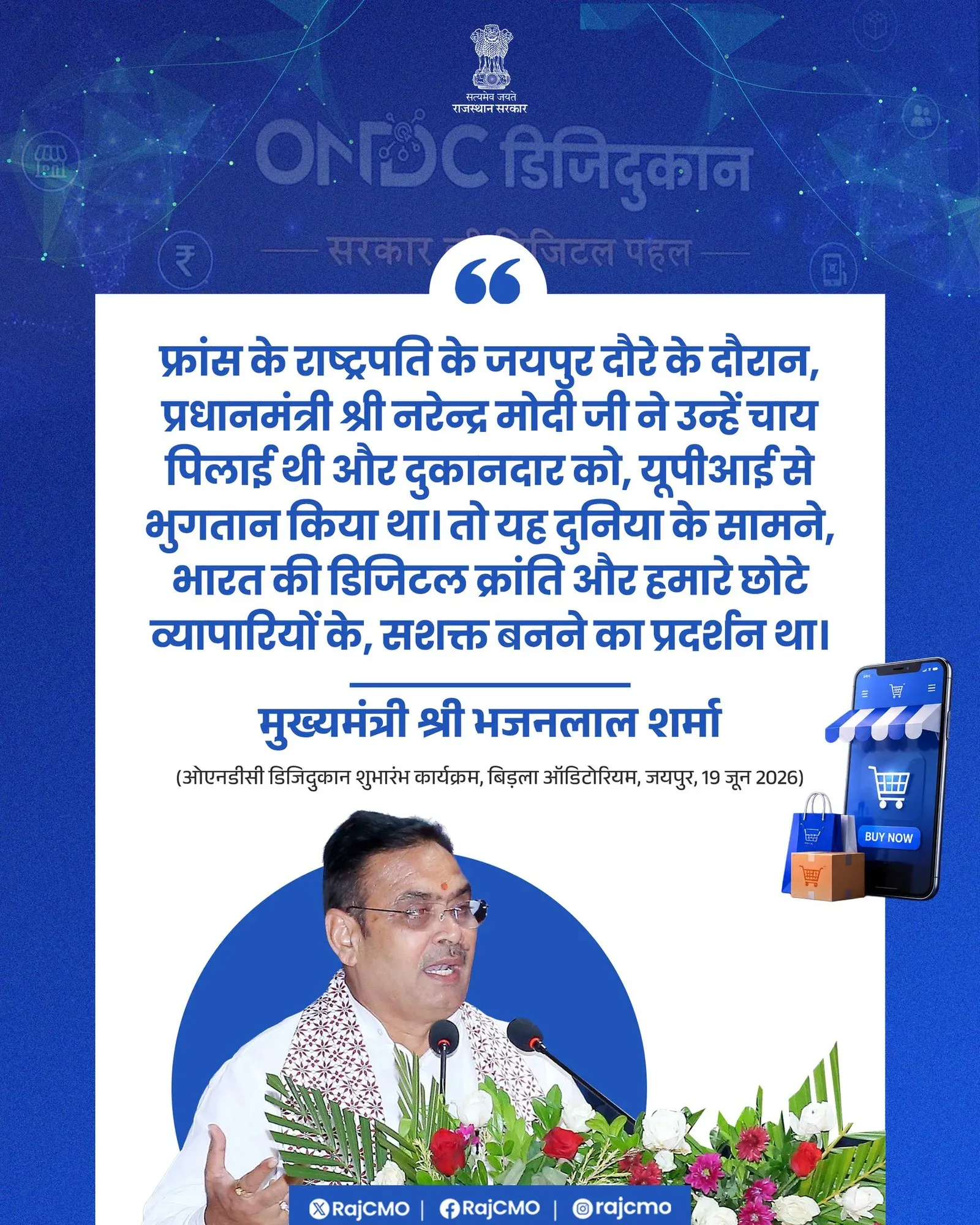 CM Rajasthan Highlights Modi's UPI Demo During France President's Jaipur Visit