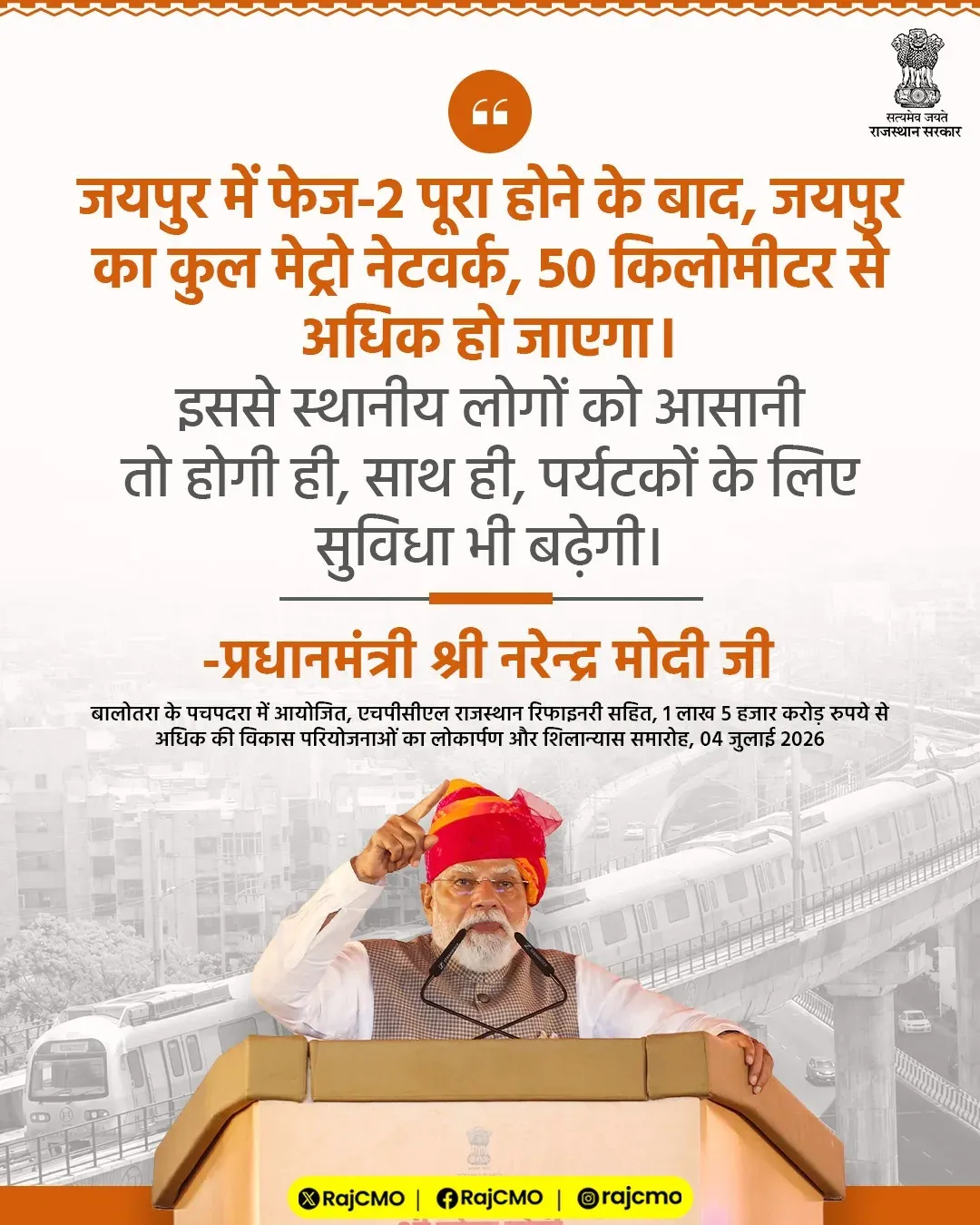CM Rajasthan: Jaipur Metro Phase 2 to cross 50 km network