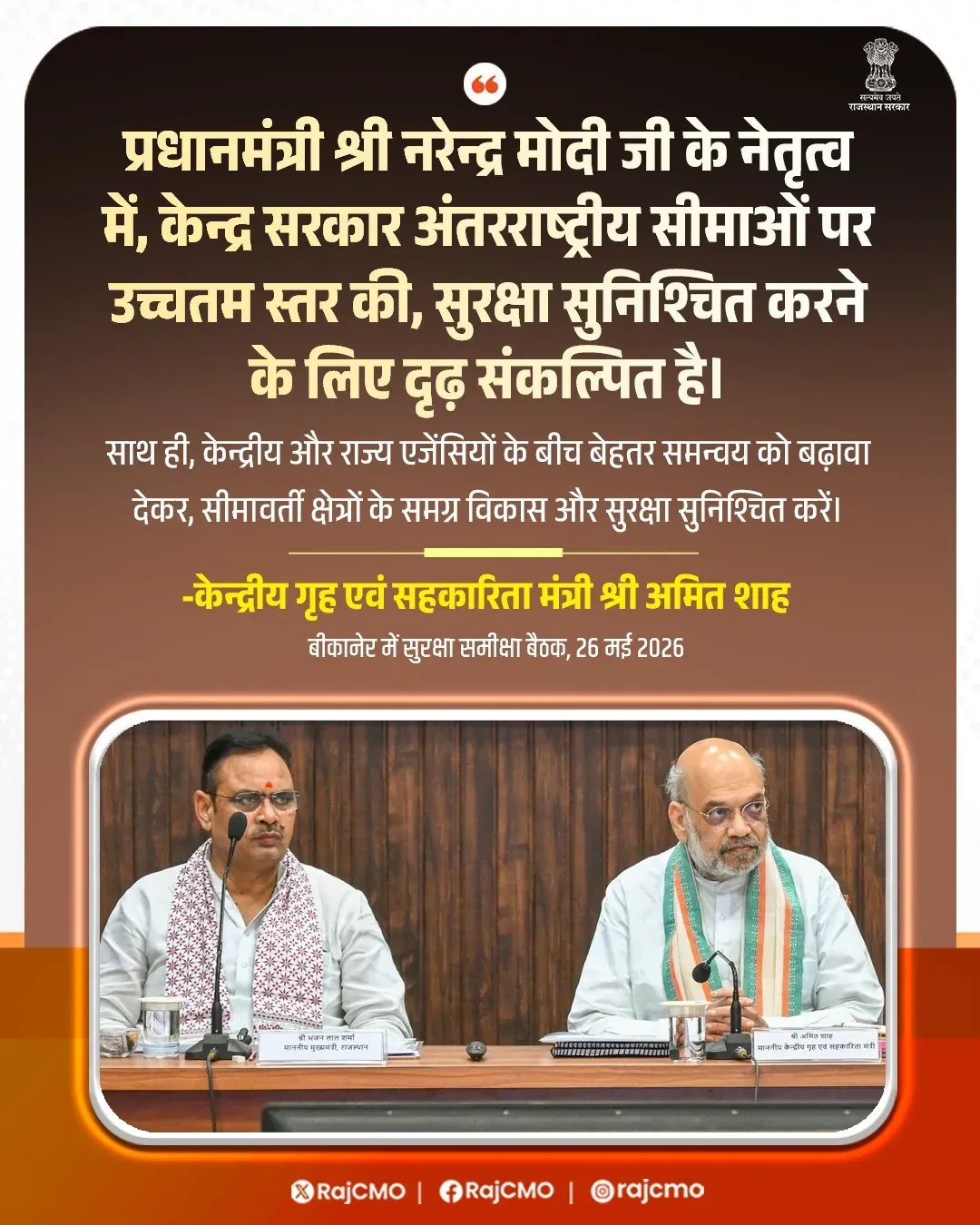 CM Rajasthan reaffirms Modi govt's resolve on border security