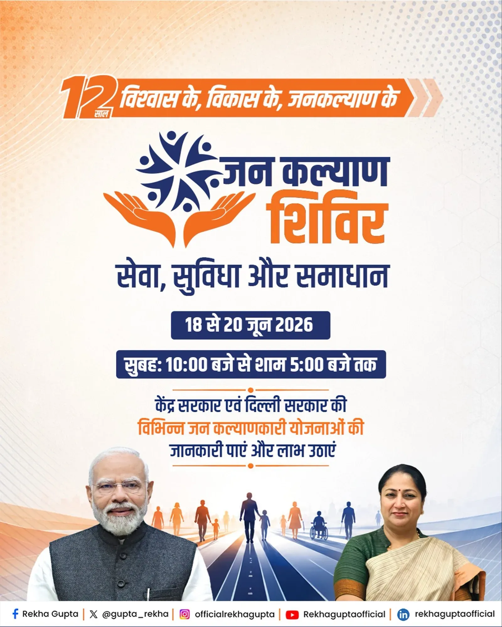CM Rekha Gupta Announces Jan Kalyan Camps for Delhi Residents