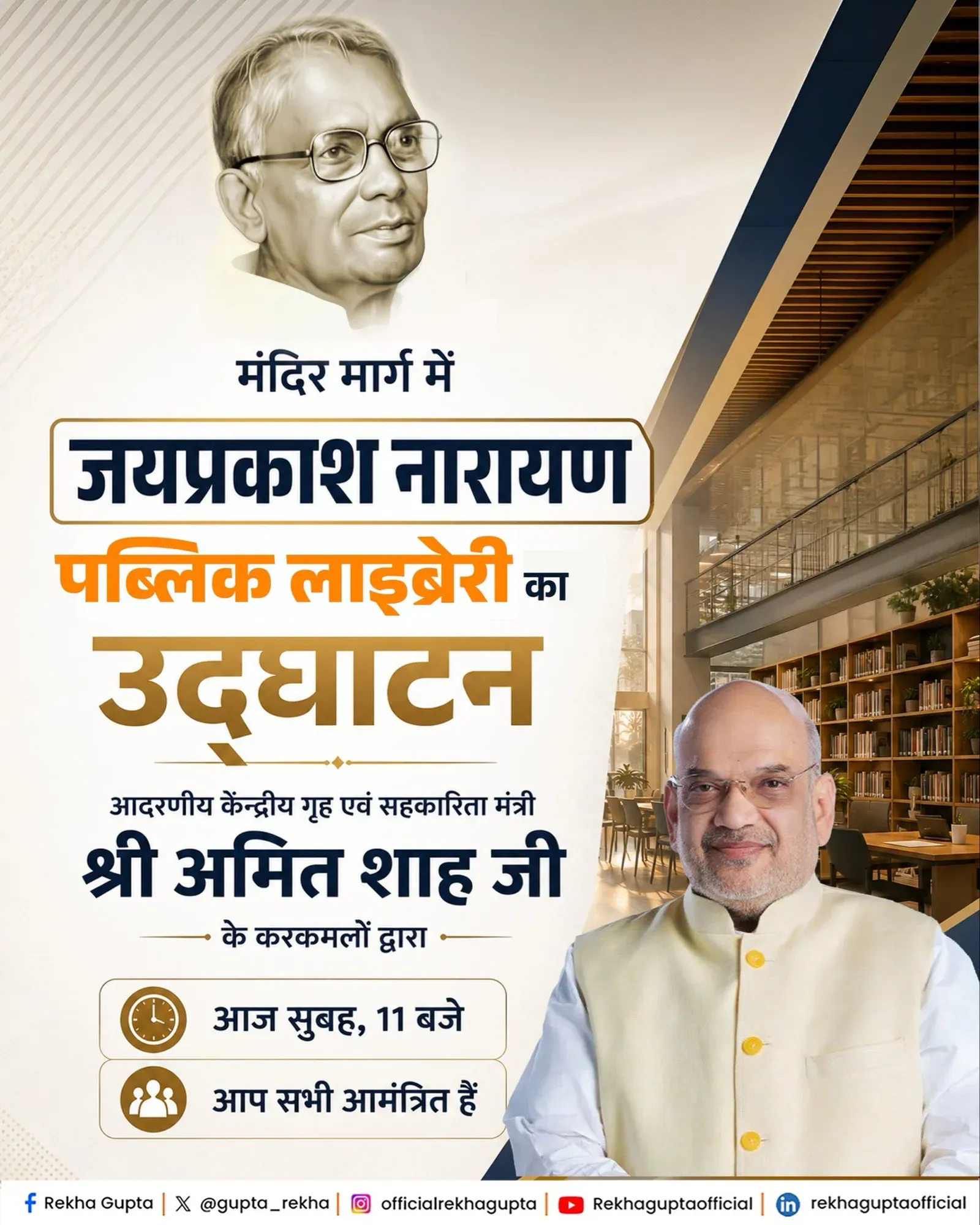 CM Rekha Gupta Announces JP Narayan Library Launch in Delhi