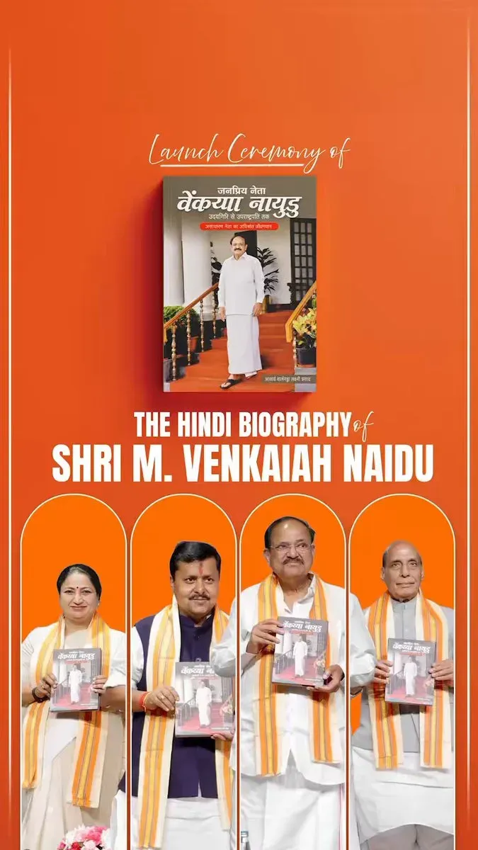 CM Rekha Gupta attends book launch on Venkaiah Naidu's life