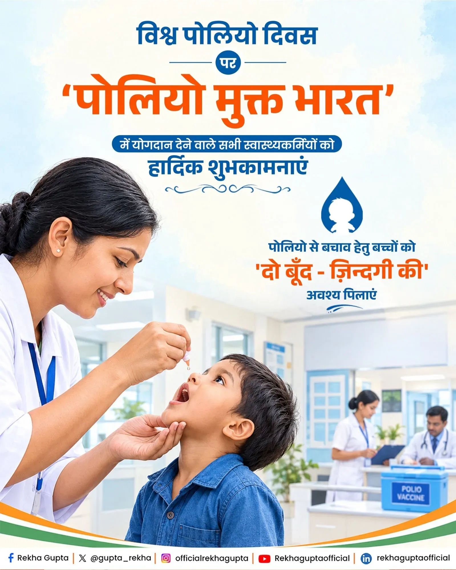 CM Rekha Gupta Calls for Polio Vaccination Awareness on World Polio Day