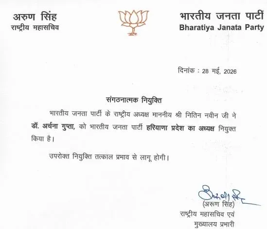 CM Rekha Gupta Congratulates Dr. Archana Gupta as Haryana BJP Chief