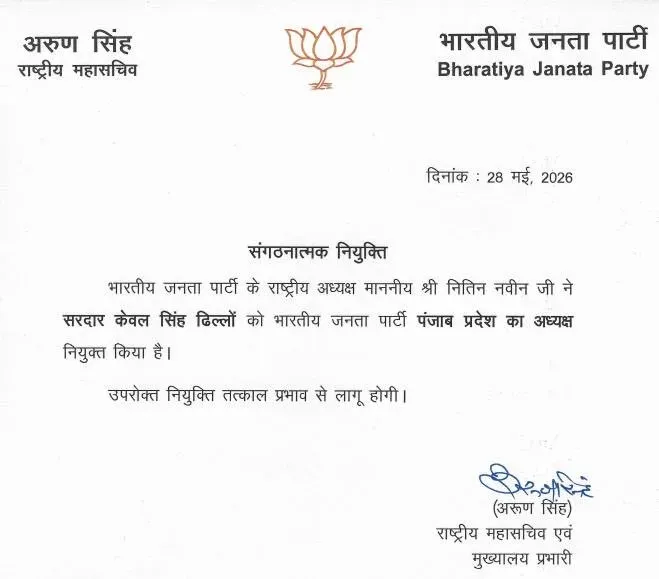CM Rekha Gupta Congratulates Kewal Singh Dhillon as Punjab BJP Chief