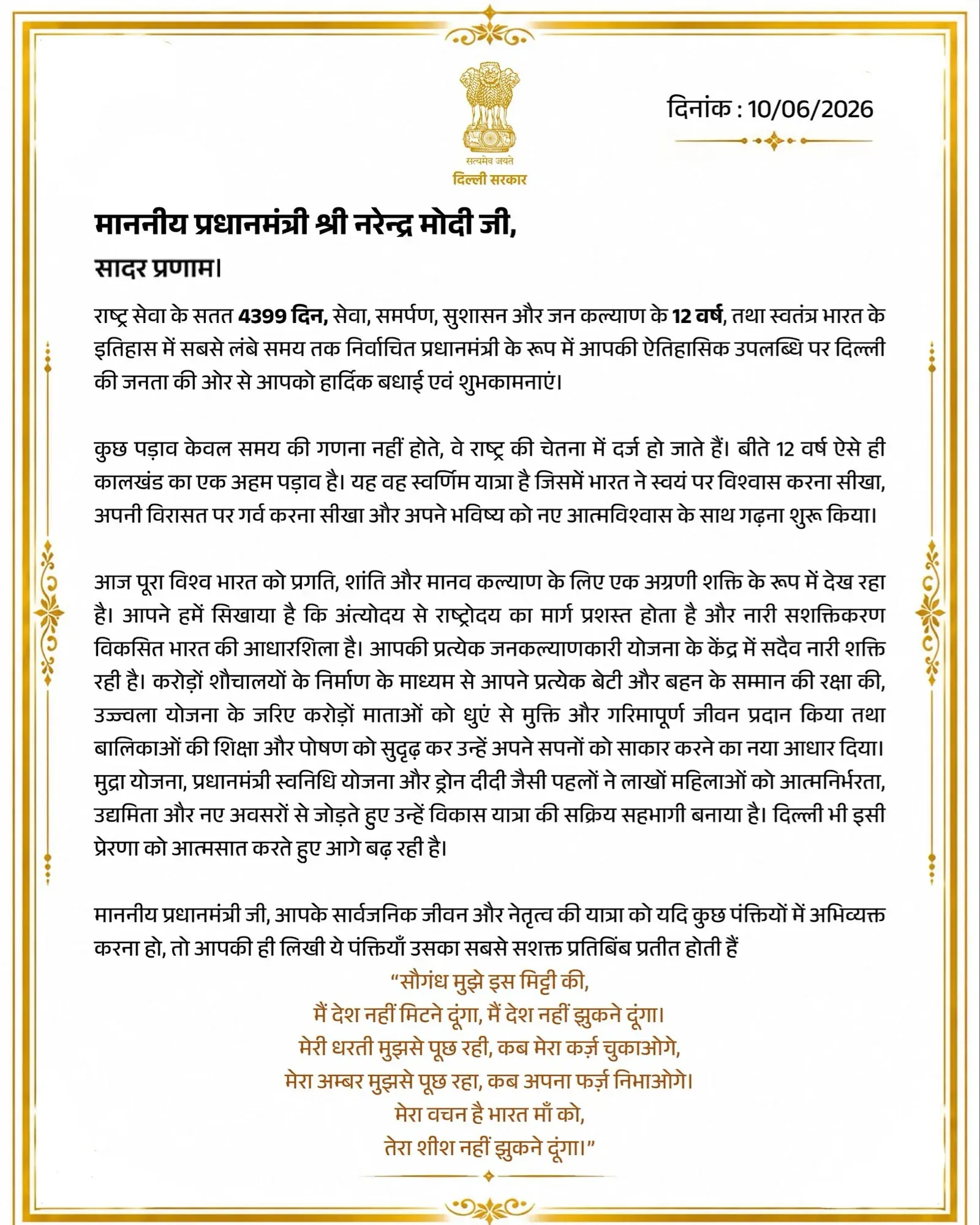 CM Rekha Gupta Congratulates PM Modi on Record Tenure