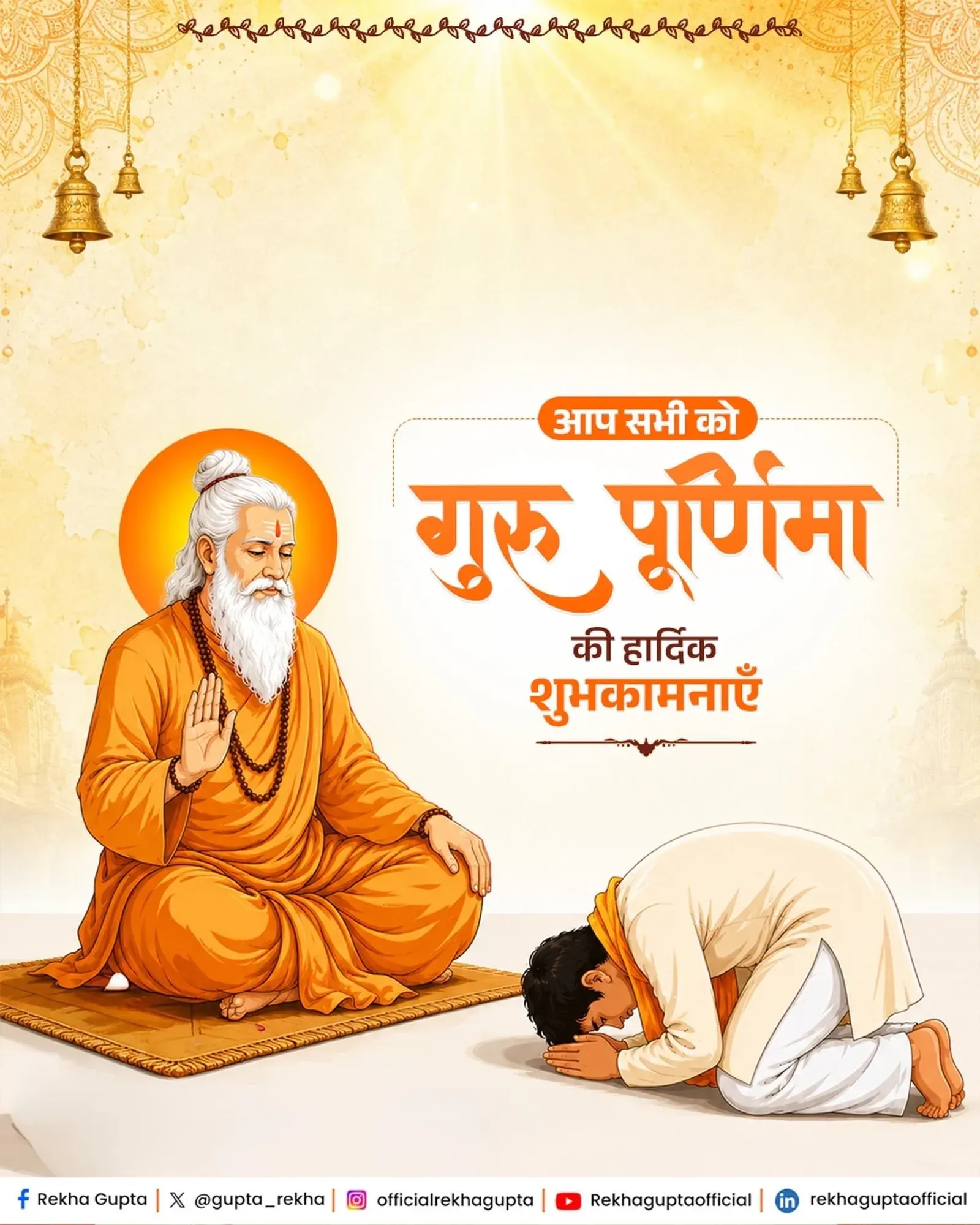 CM Rekha Gupta Extends Guru Purnima Wishes to Nation