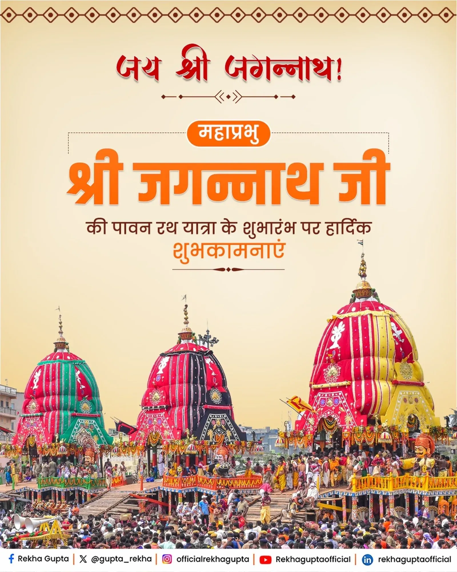 CM Rekha Gupta Extends Rath Yatra Greetings to Nation