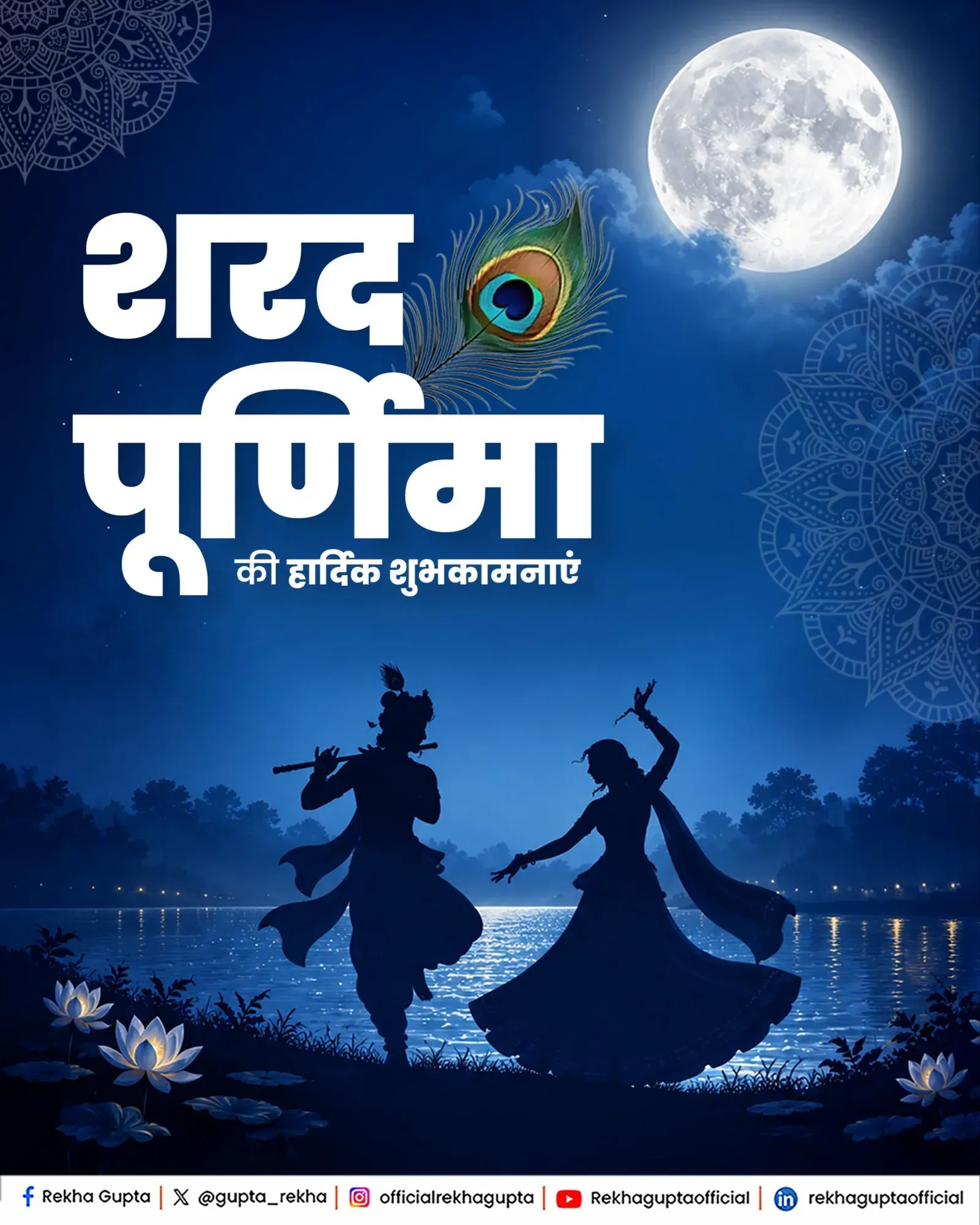 CM Rekha Gupta Extends Sharad Purnima Wishes to Delhi