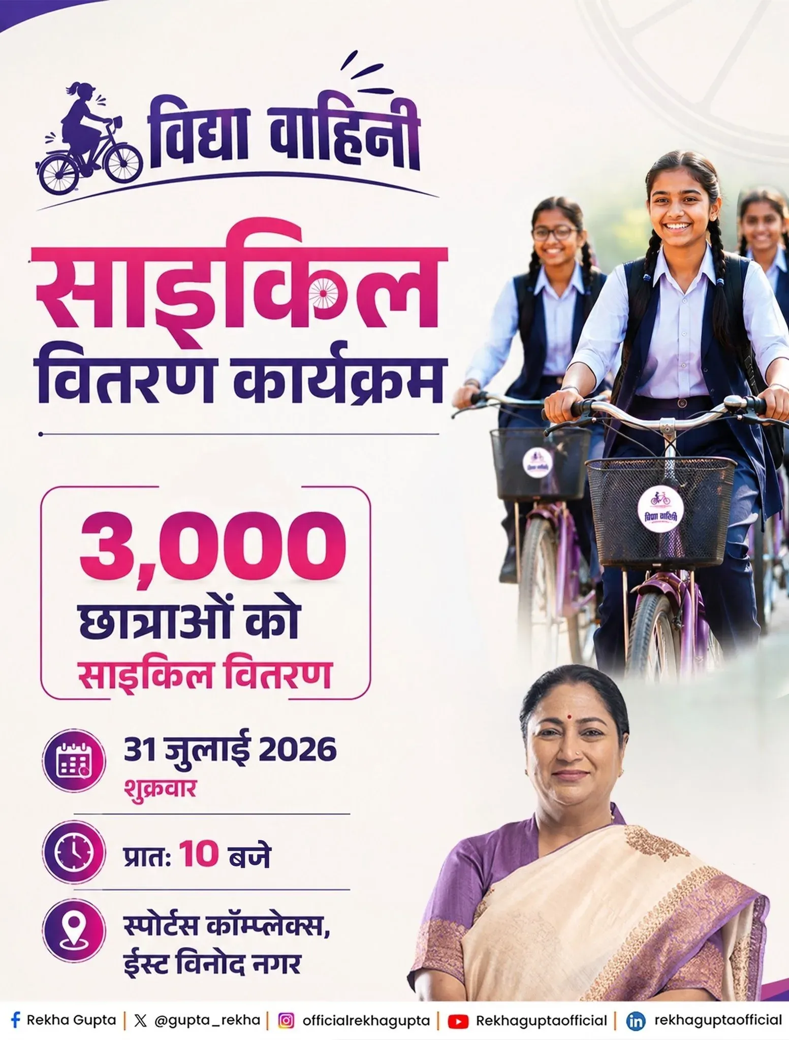 CM Rekha Gupta Gifts 3,000 Bicycles to Delhi School Girls