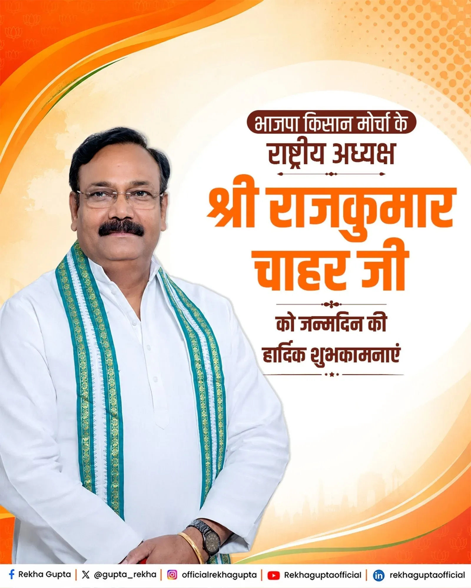 CM Rekha Gupta Greets BJP Kisan Morcha Chief on Birthday