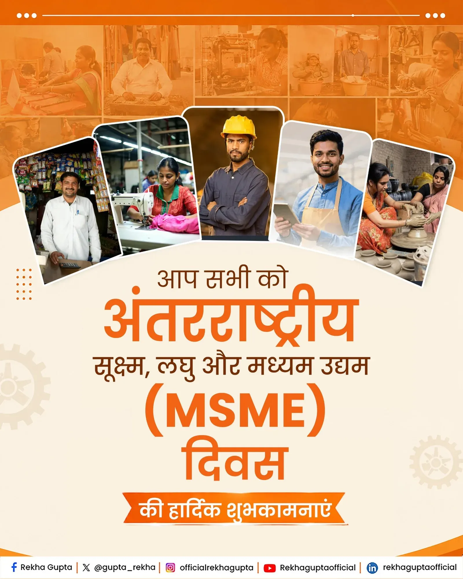 CM Rekha Gupta Greets MSME Community on International MSME Day