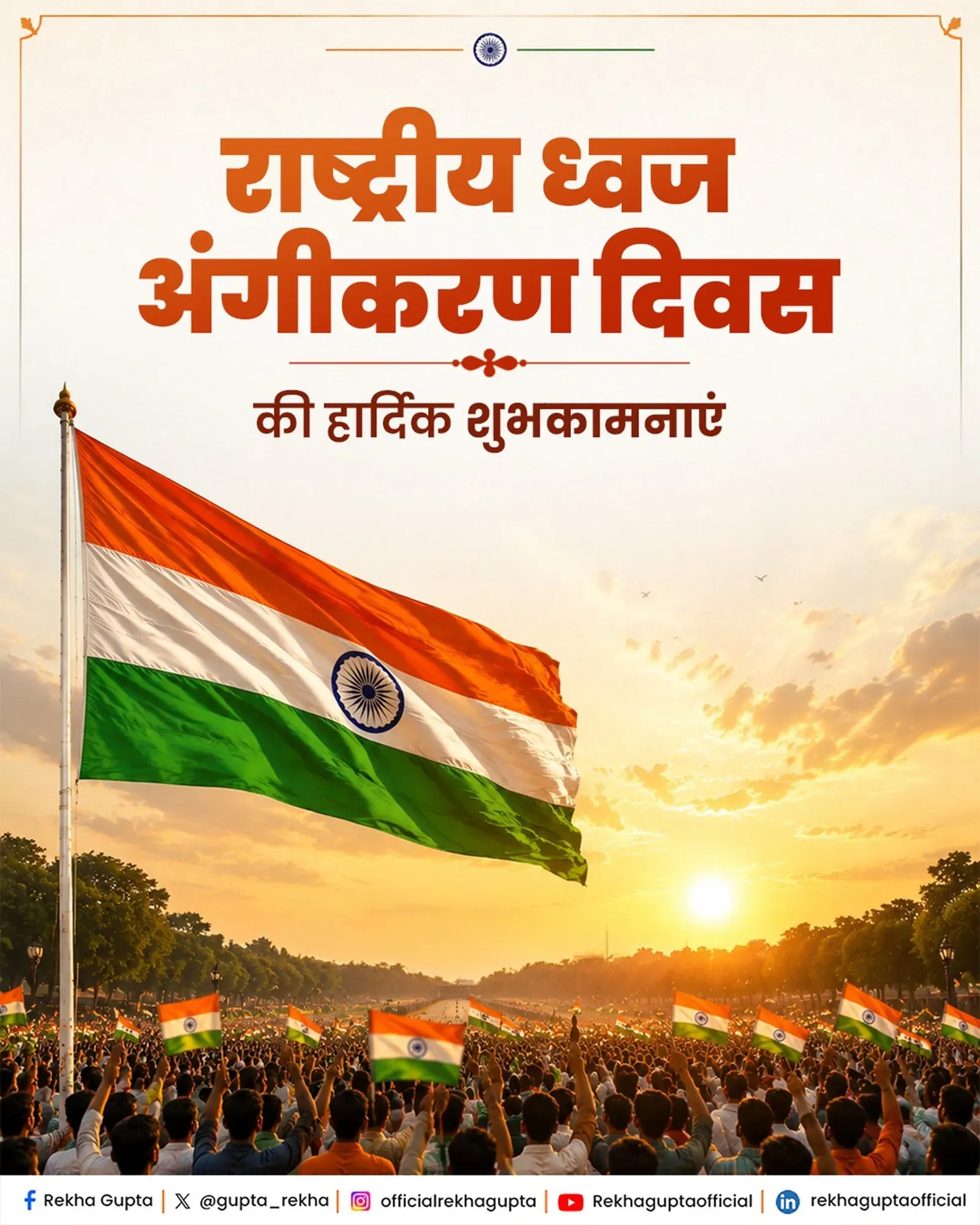 CM Rekha Gupta Greets Nation on Flag Adoption Day