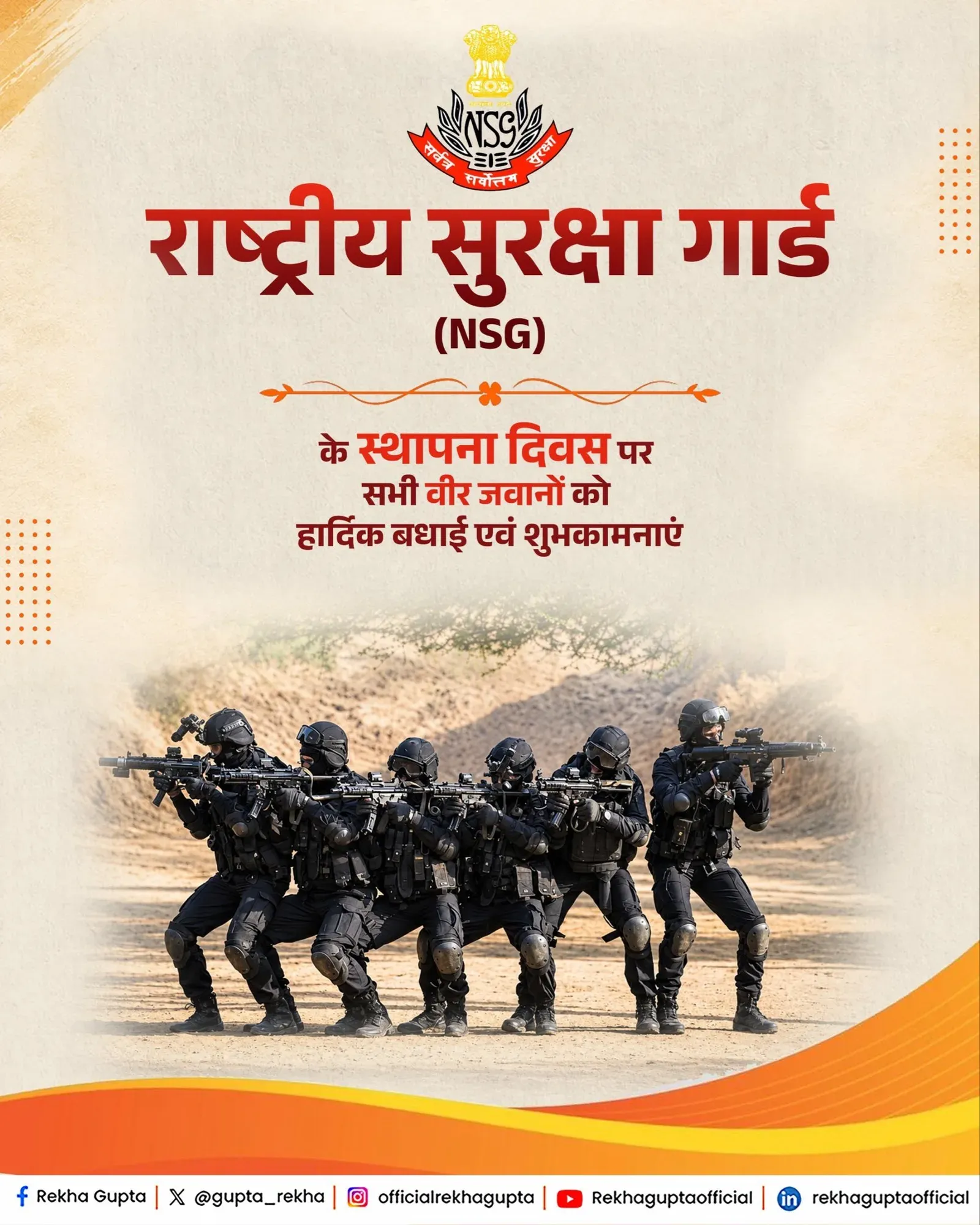 CM Rekha Gupta Greets NSG on Raising Day