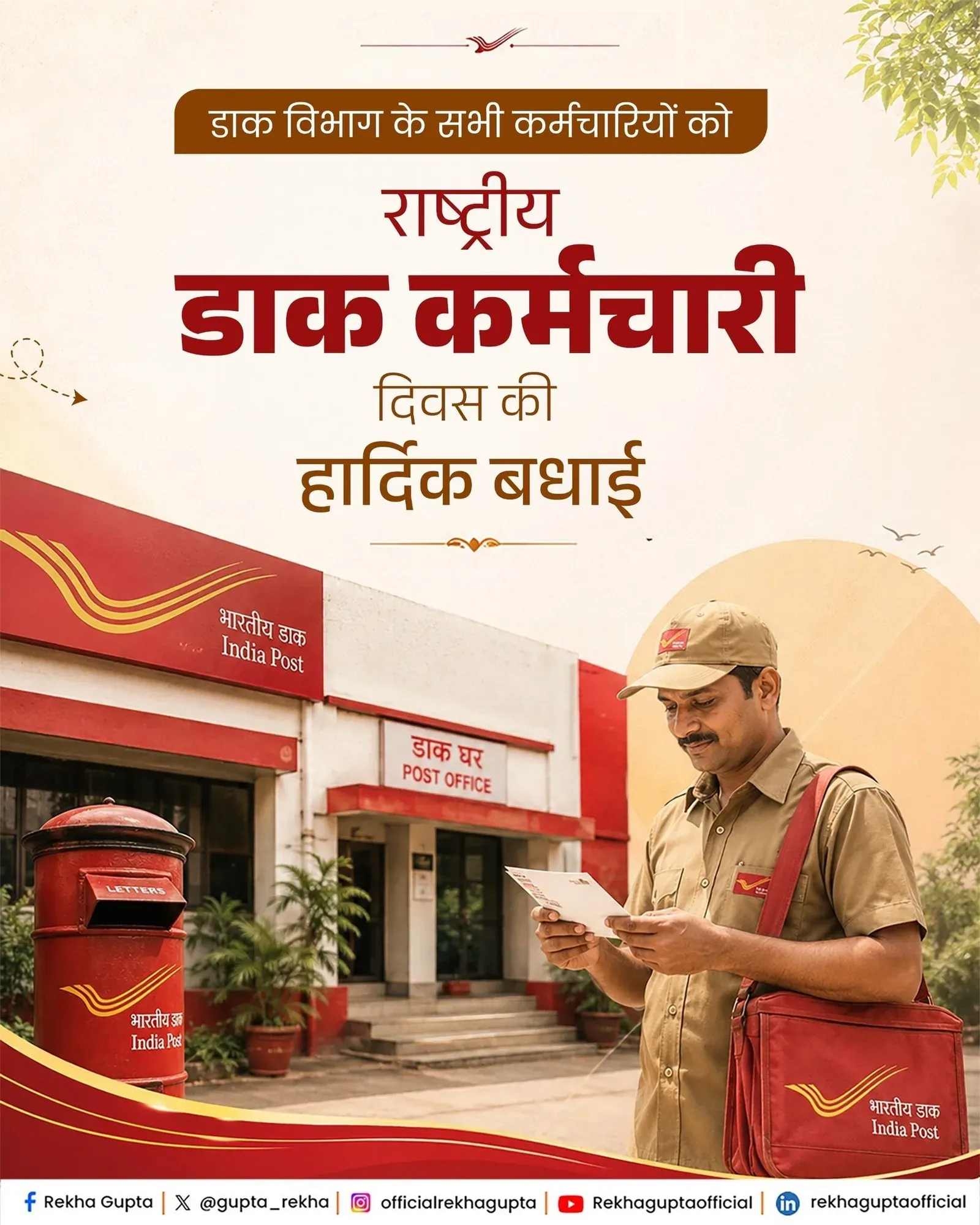 CM Rekha Gupta Greets Postal Workers on National Postal Day