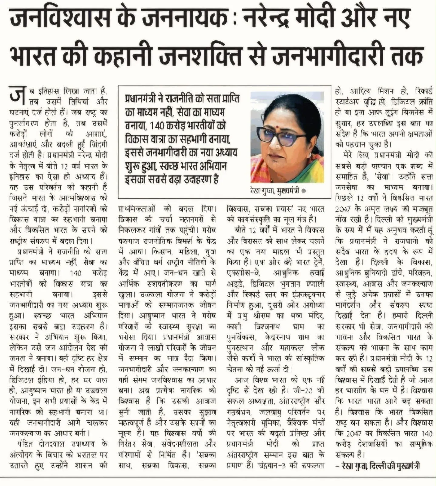CM Rekha Gupta Hails Modi's Governance as Service, Not Power
