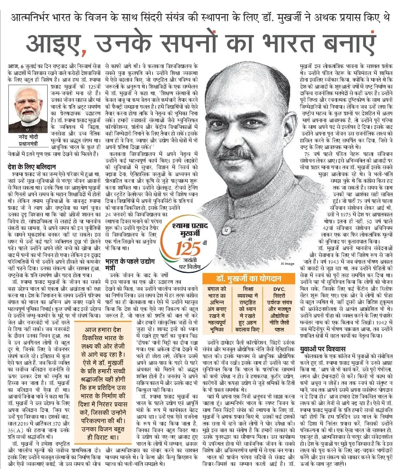 CM Rekha Gupta Hails PM Modi's Article on Syama Prasad Mookerjee