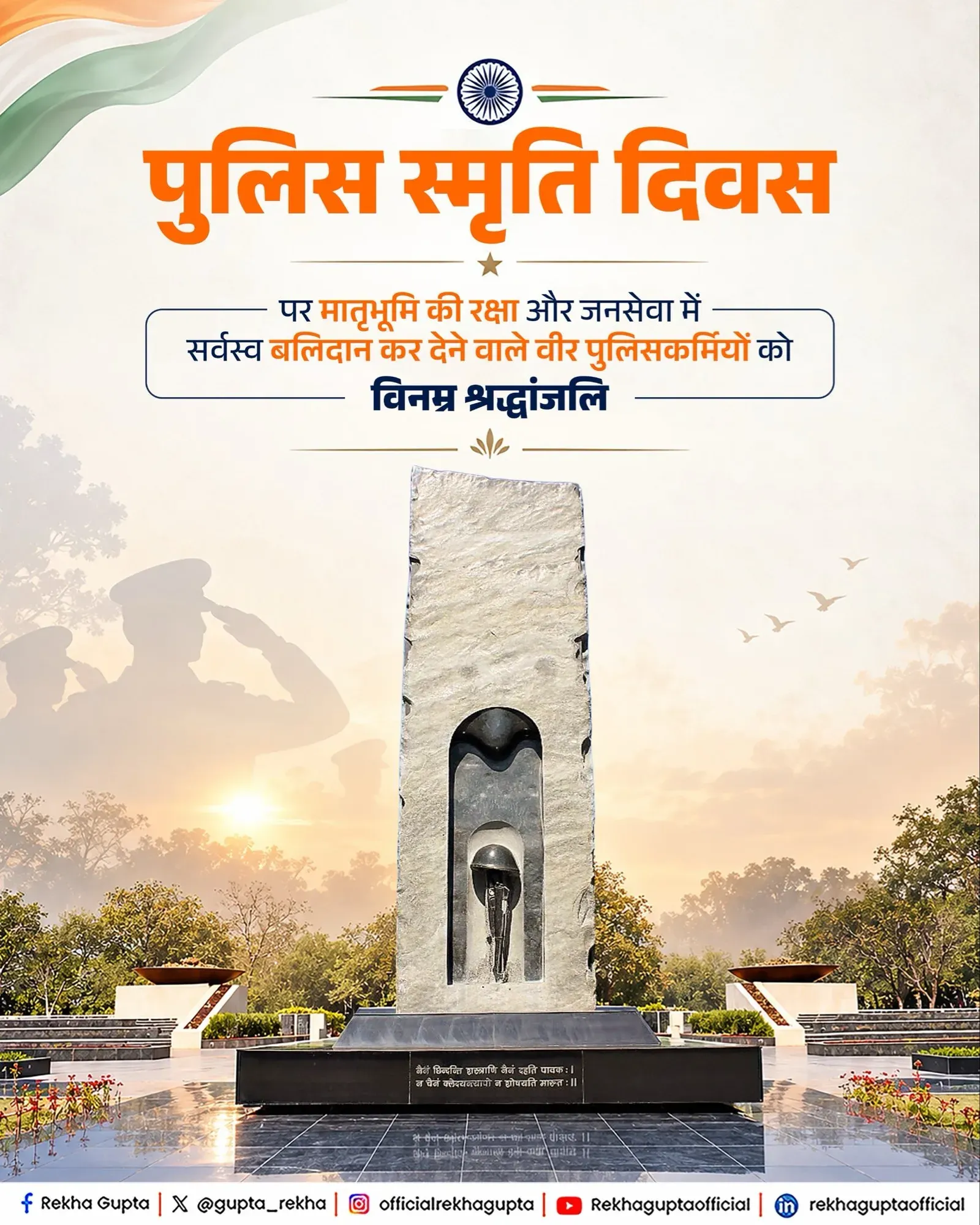 CM Rekha Gupta Honours Fallen Police on Commemoration Day