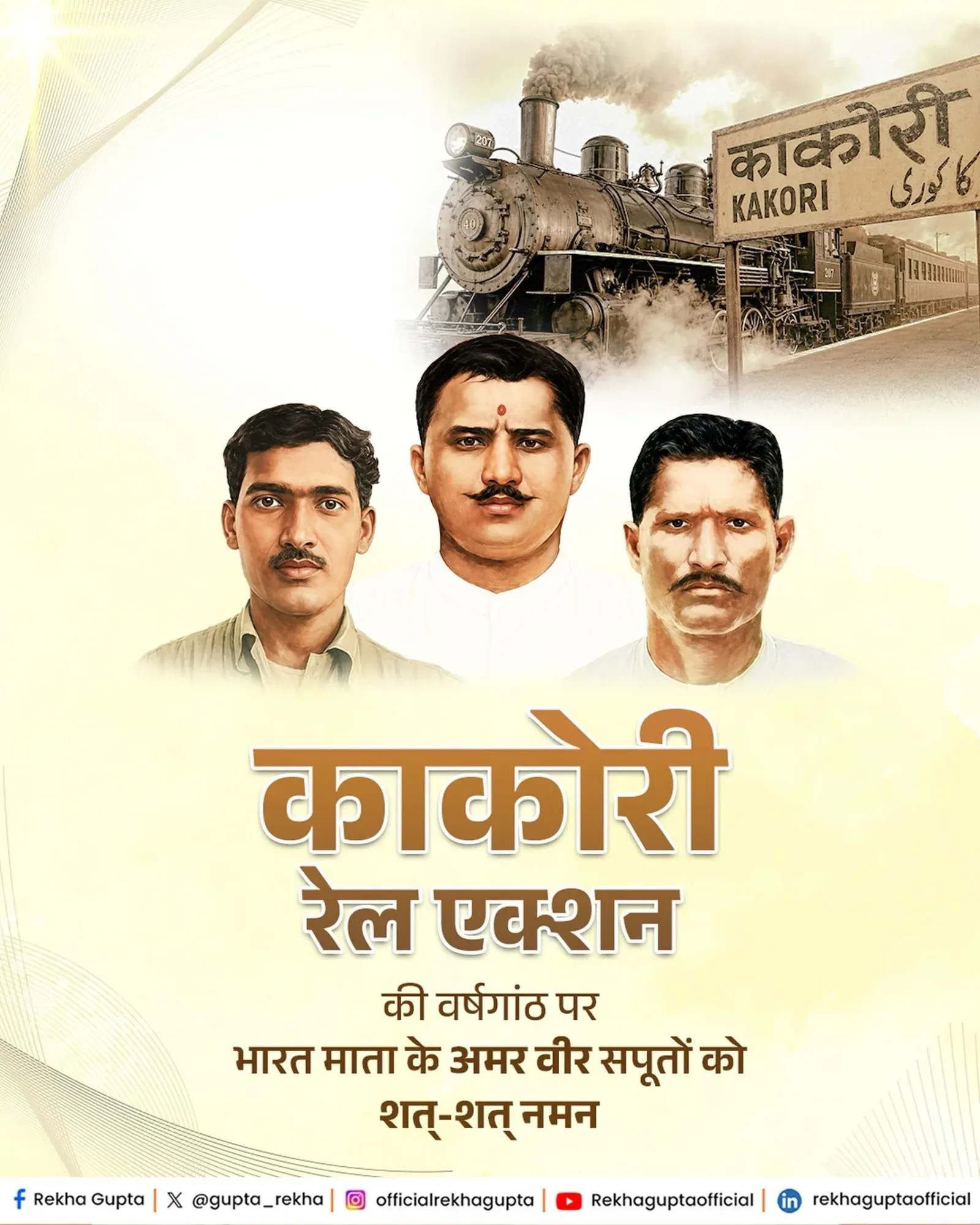 CM Rekha Gupta honours Kakori Train Action martyrs