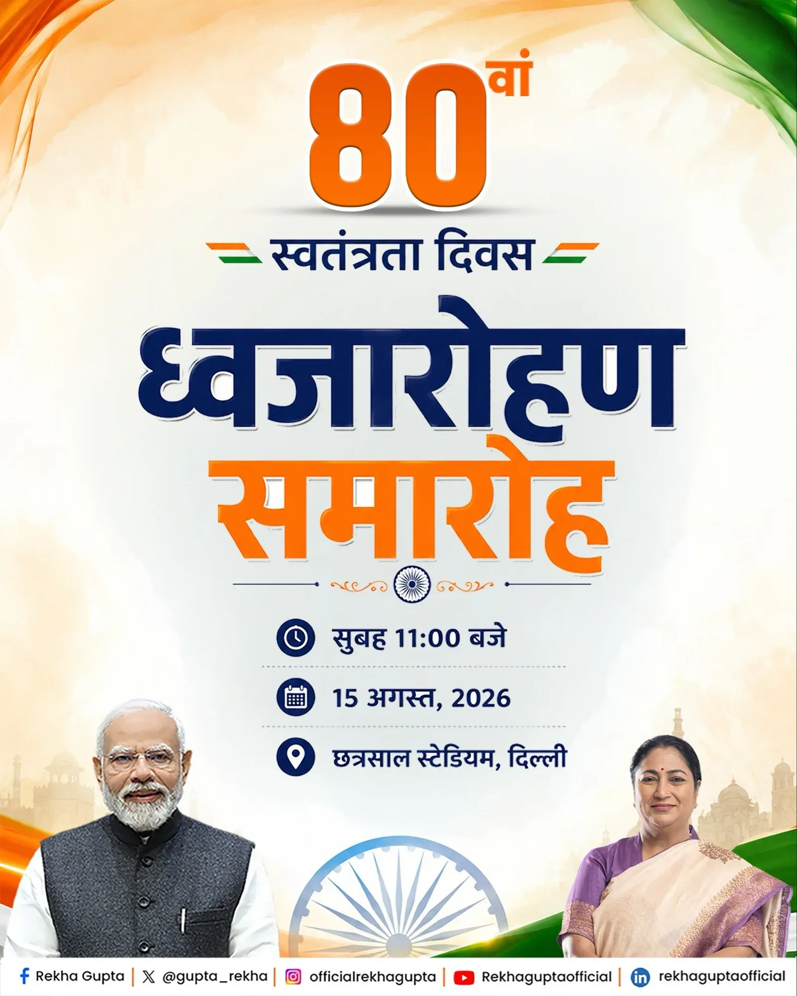 CM Rekha Gupta invites Delhi to Independence Day at Chhatrasal