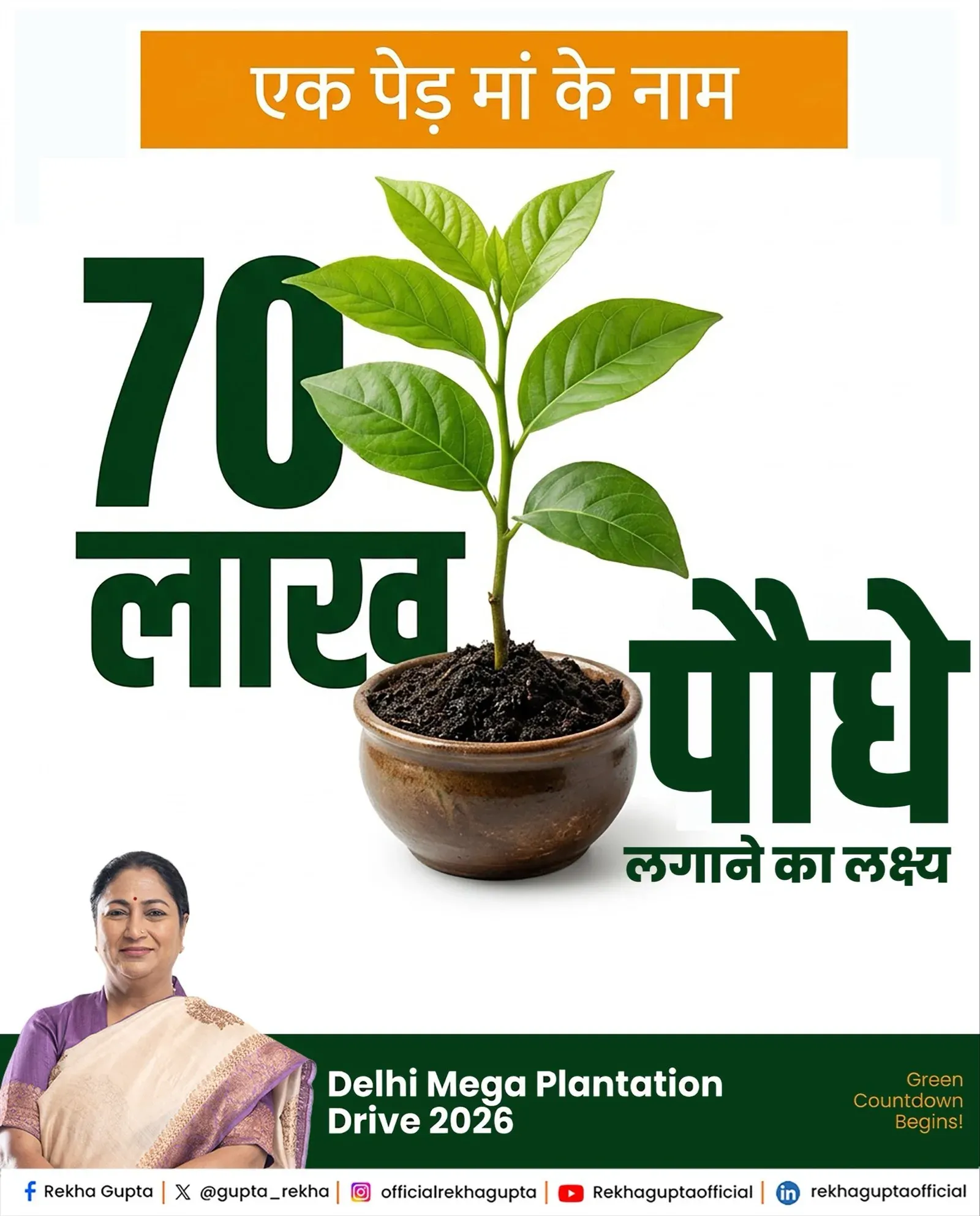 CM Rekha Gupta Launches Delhi Mega Tree Drive, Targets 70 Lakh Saplings