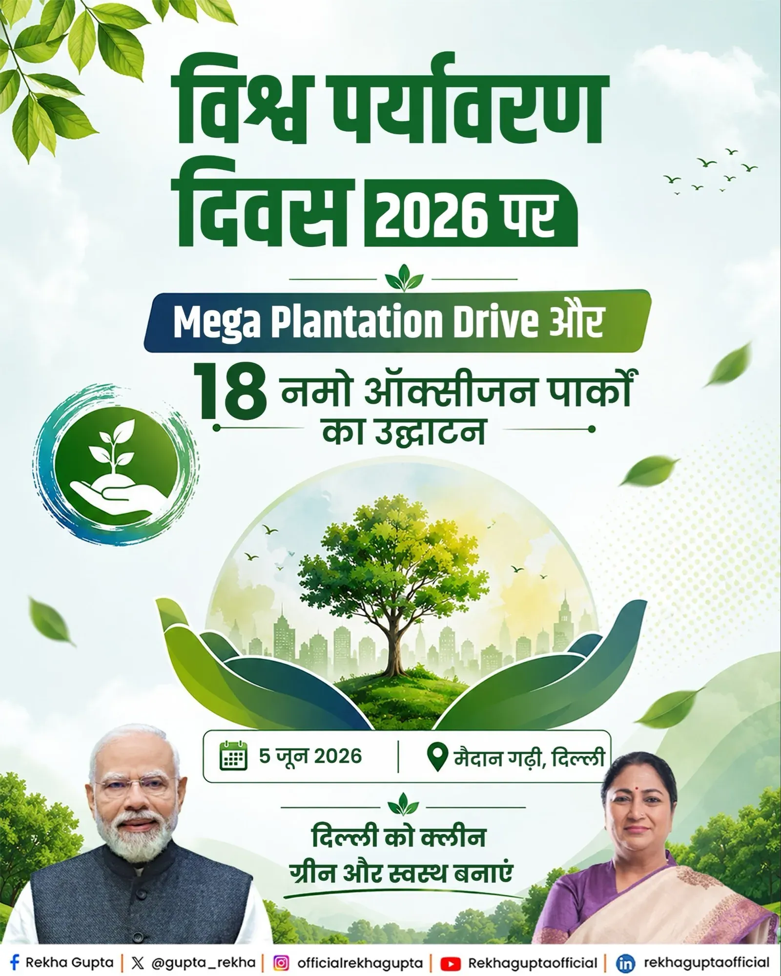 CM Rekha Gupta Launches Green Drive, Namo Oxygen Parks on World Environment Day
