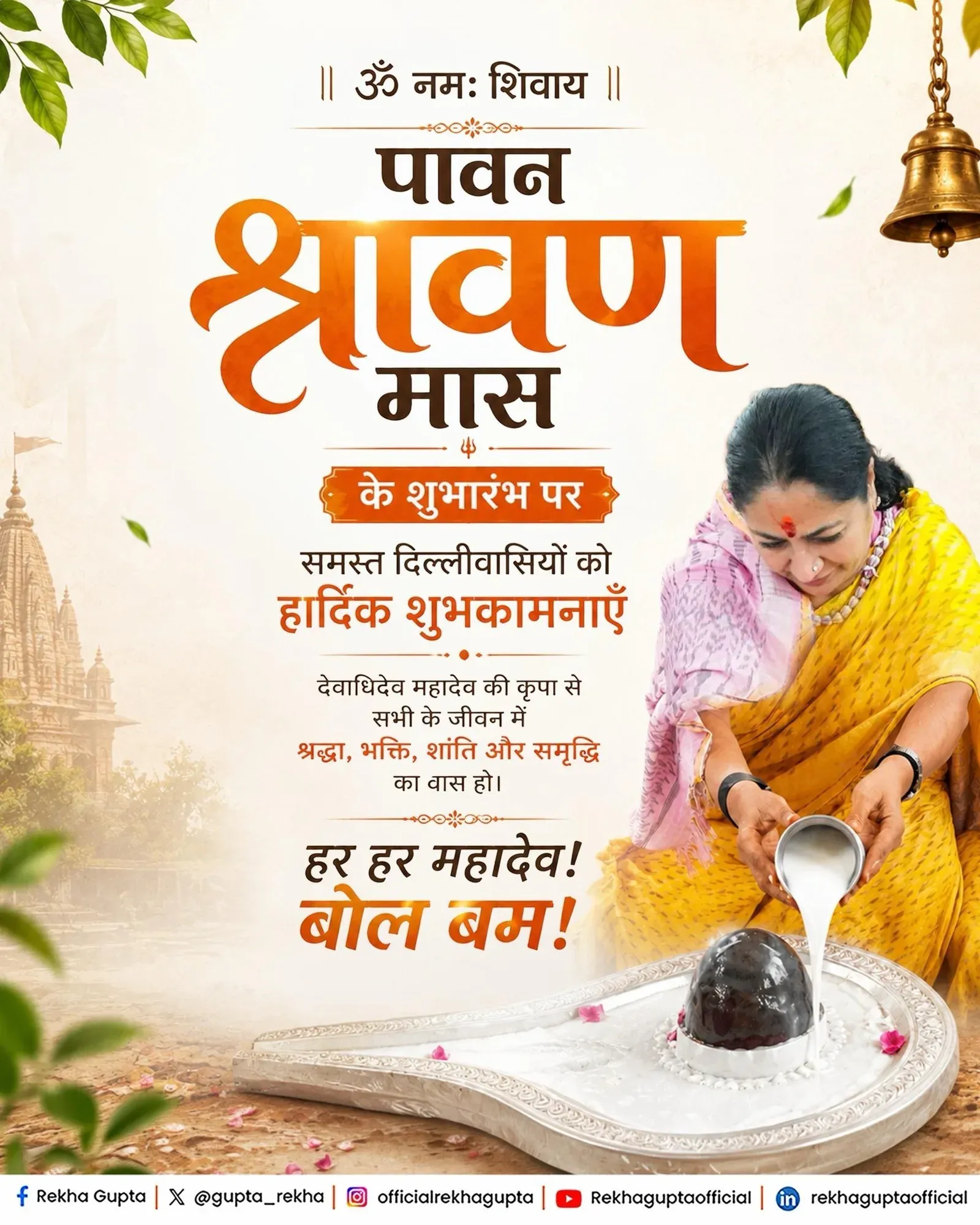 CM Rekha Gupta Launches Shravana with Kanwar Yatra Pledge
