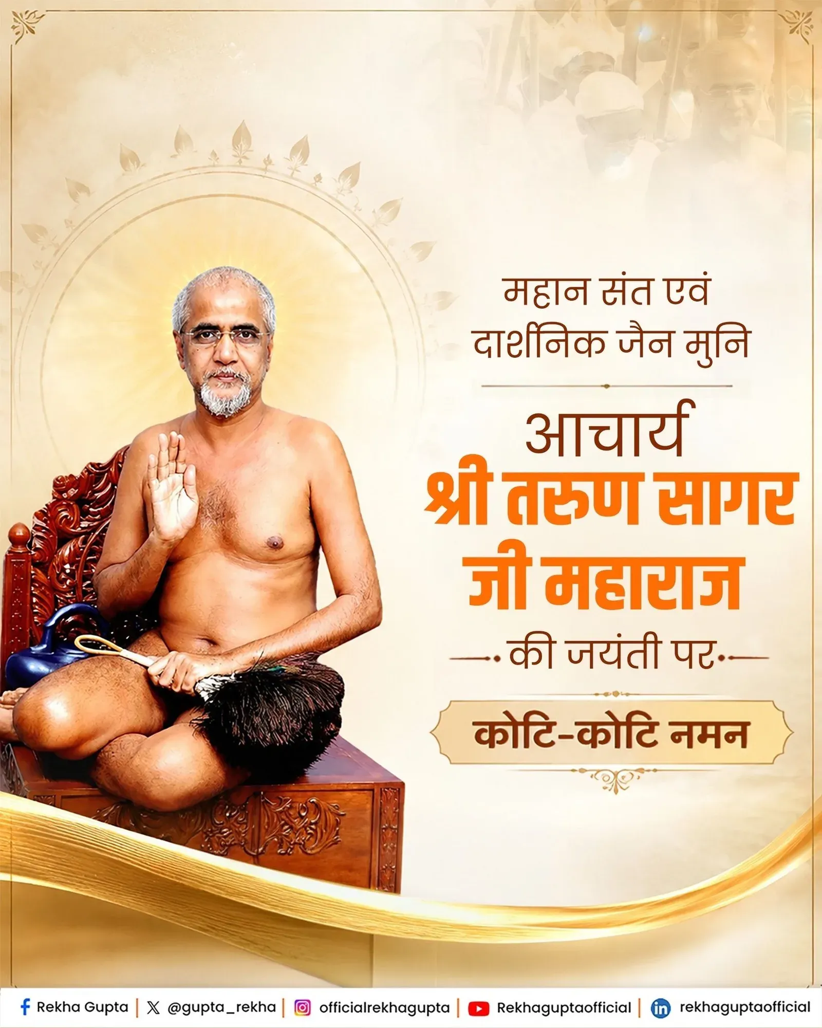 CM Rekha Gupta Pays Tribute to Acharya Tarun Sagar on Birth Anniversary