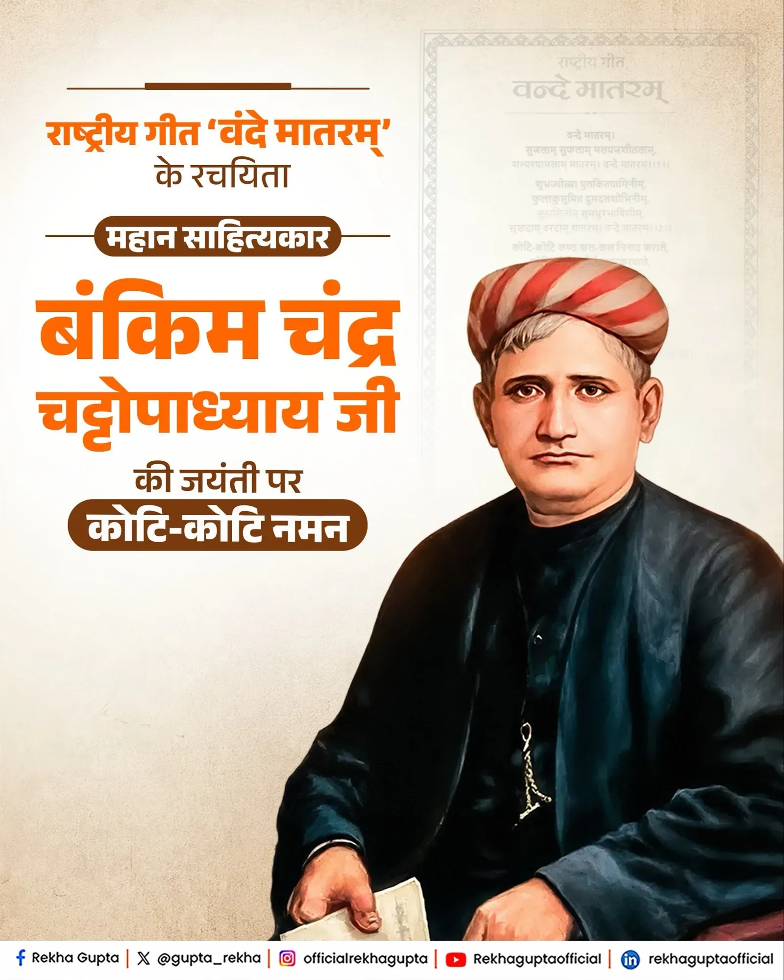 CM Rekha Gupta Pays Tribute to Bankim Chandra Chatterjee on Birth Anniversary