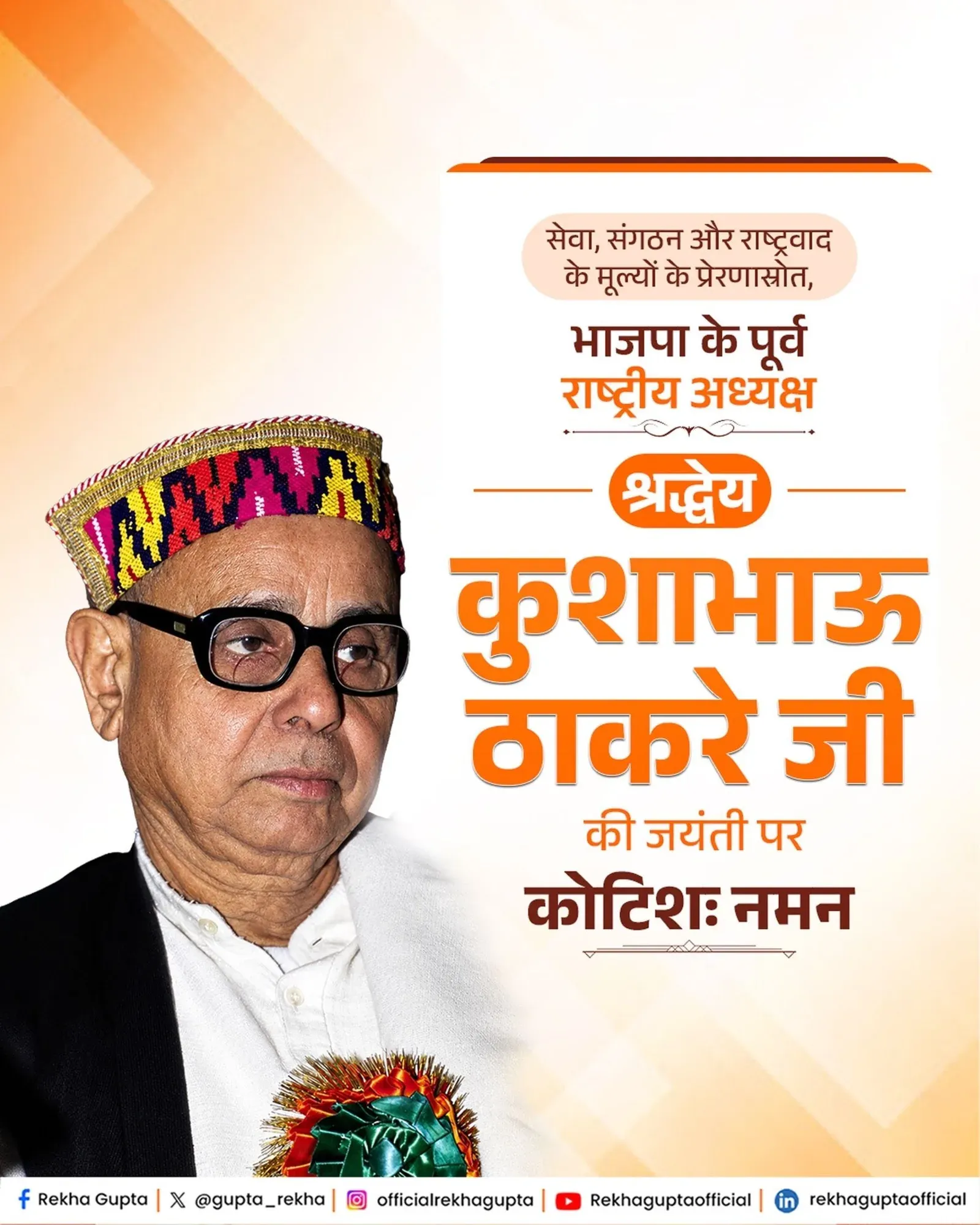 CM Rekha Gupta pays tribute to BJP founder Kushabhau Thakre on his birth anniversary