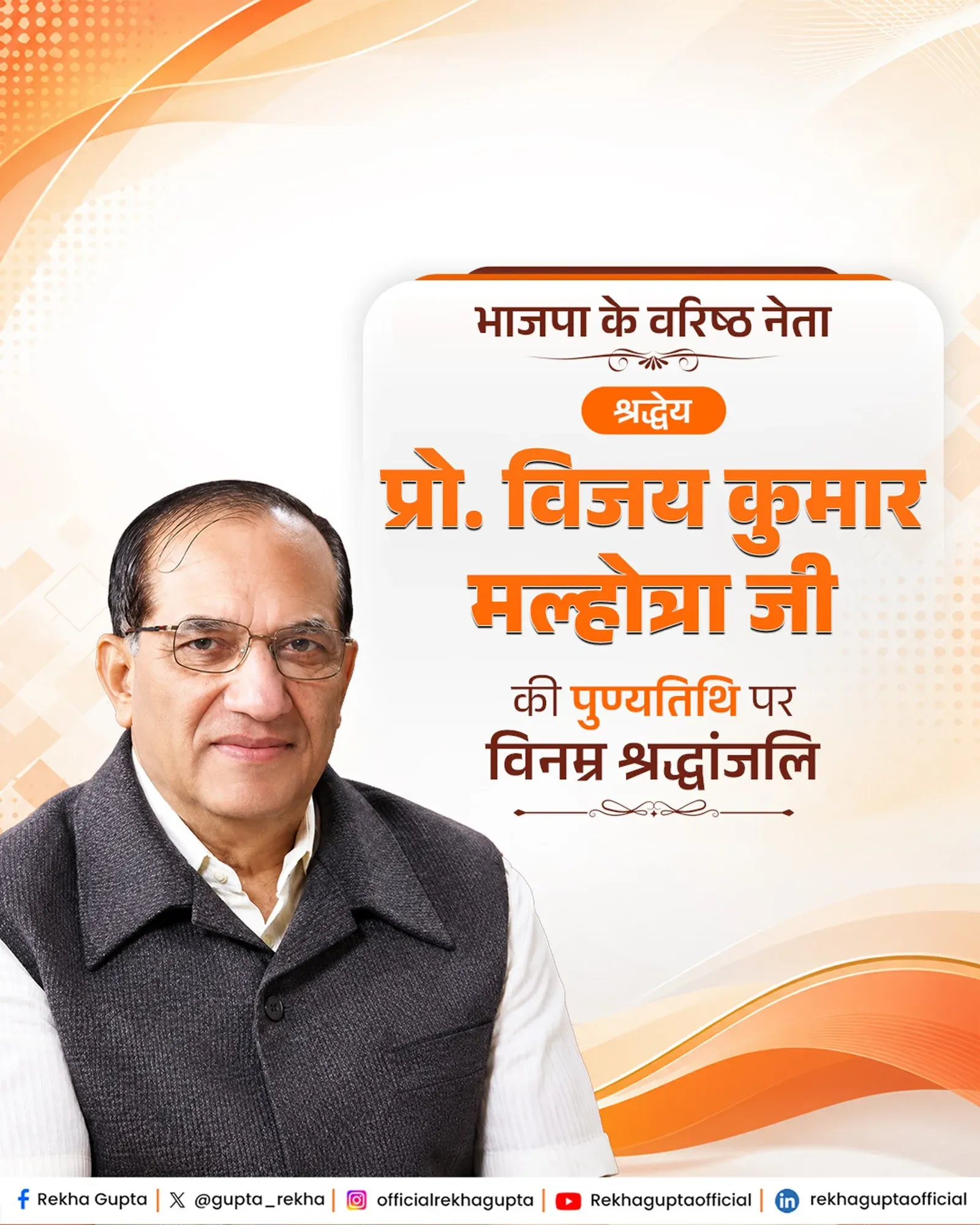 CM Rekha Gupta pays tribute to BJP veteran Prof. Vijay Kumar Malhotra