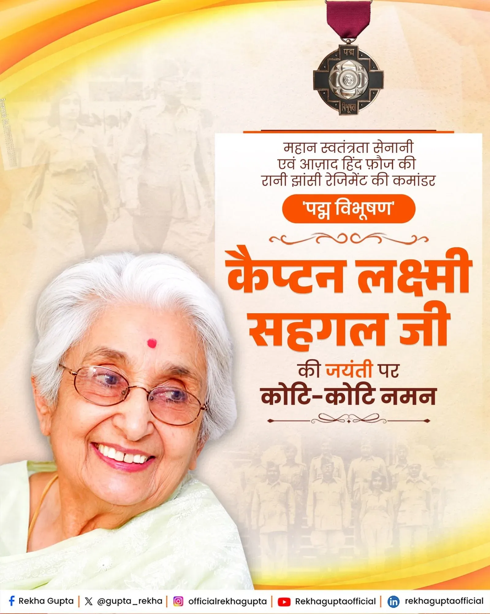 CM Rekha Gupta pays tribute to Dr. Lakshmi Sahgal on her birth anniversary