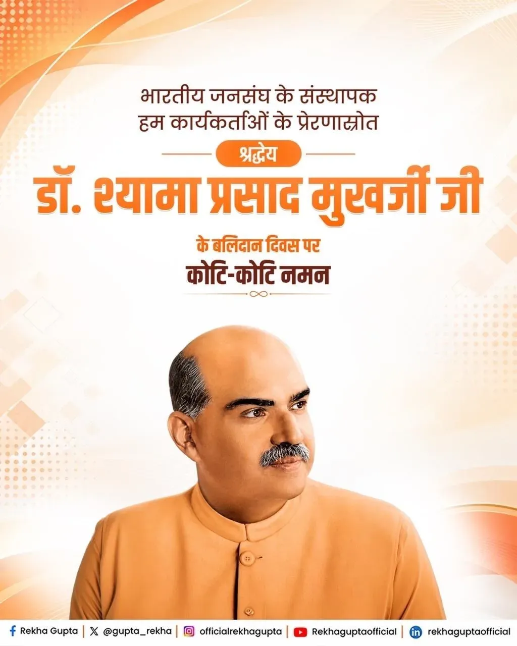 CM Rekha Gupta Pays Tribute to Dr. Shyama Prasad Mukherjee