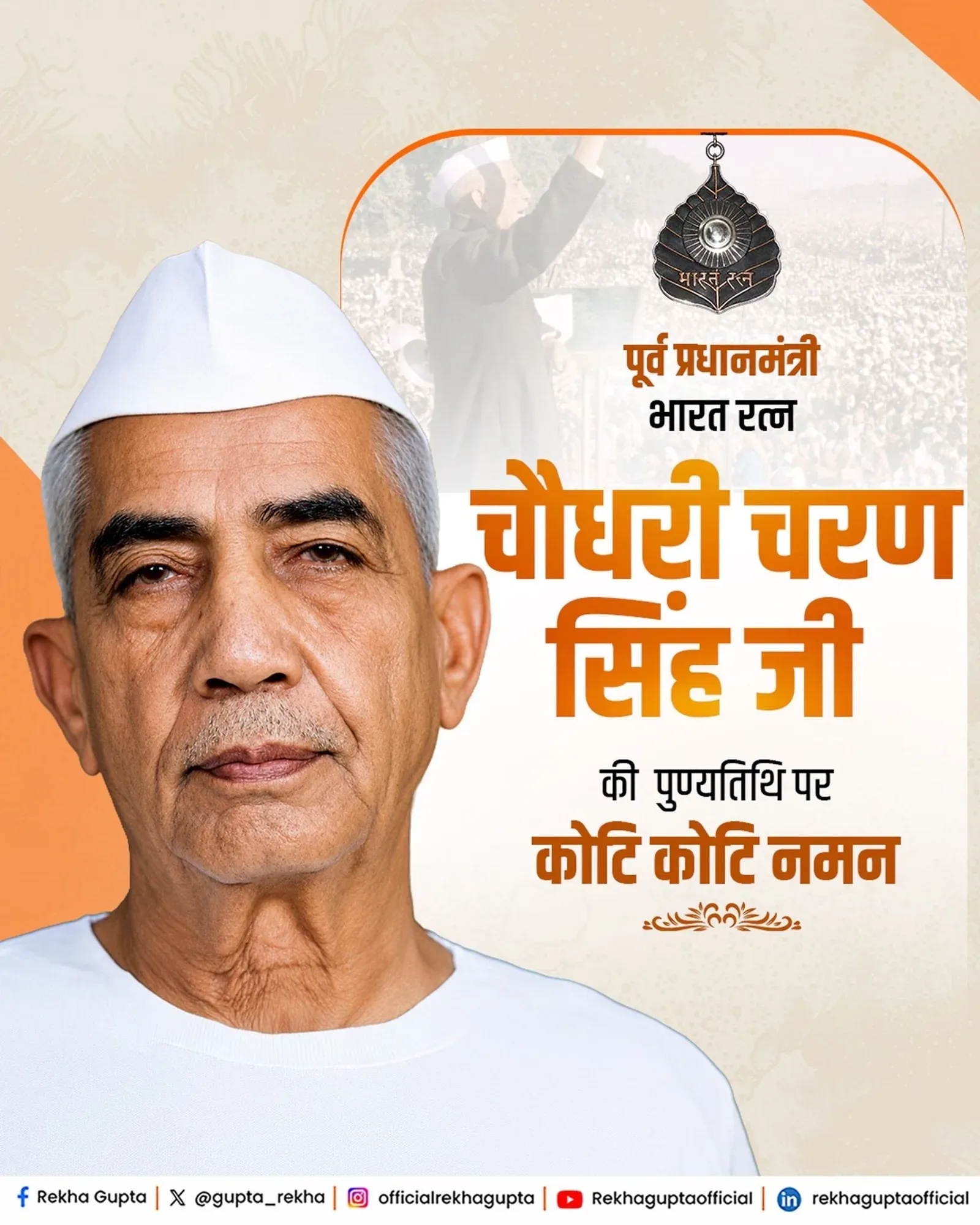CM Rekha Gupta pays tribute to former PM Charan Singh
