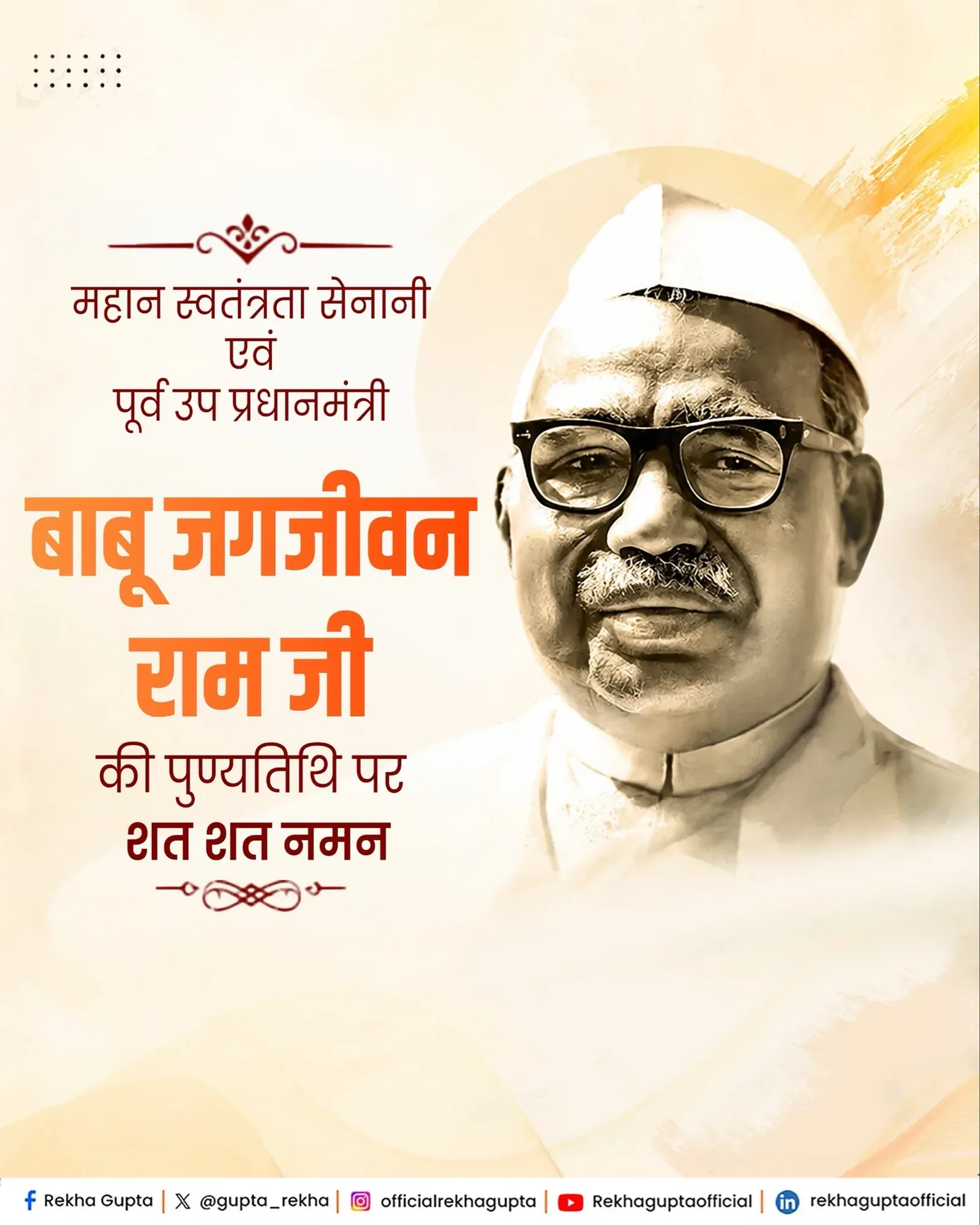 CM Rekha Gupta Pays Tribute to Jagjivan Ram on Death Anniversary