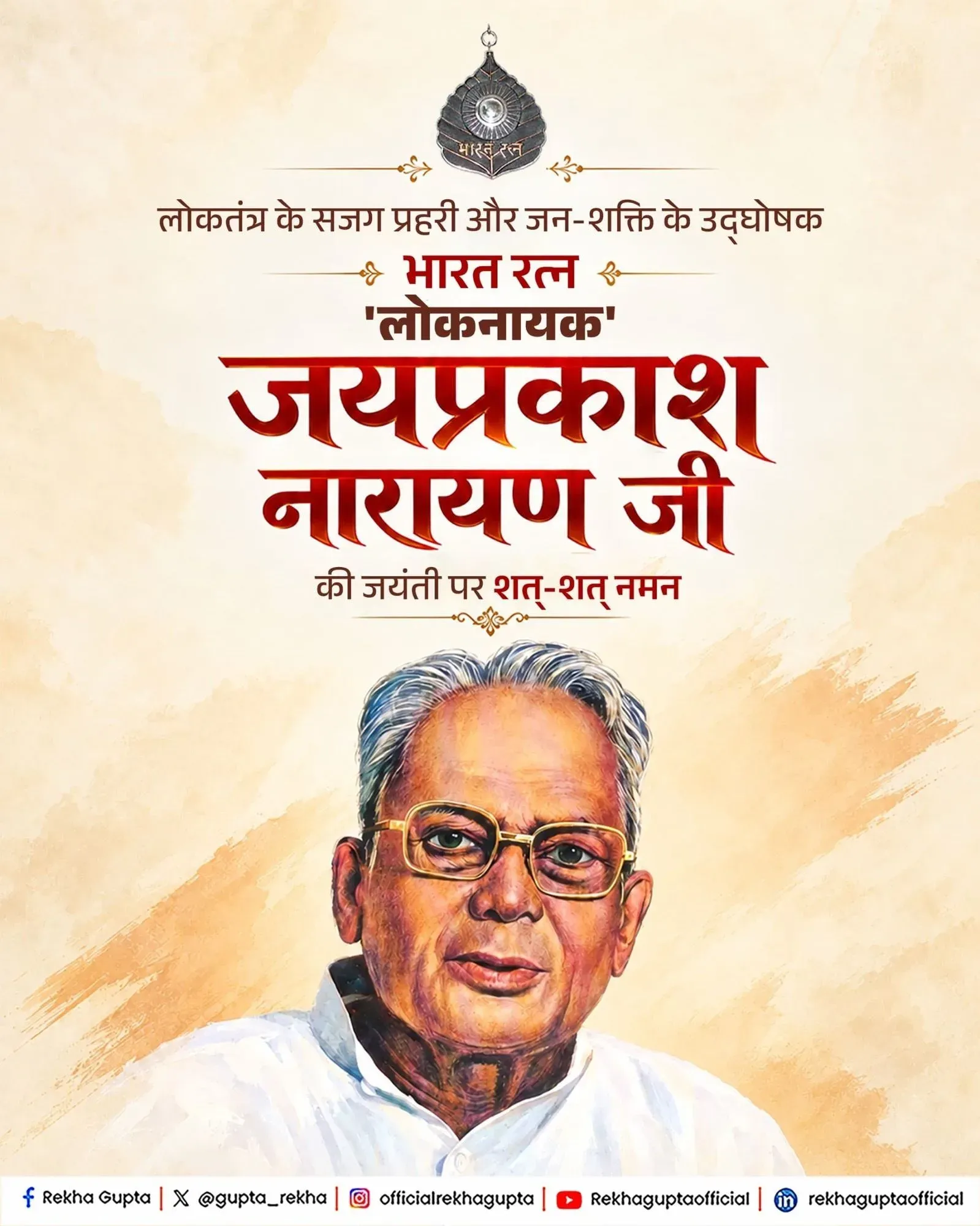 CM Rekha Gupta pays tribute to JP Narayan on his birth anniversary