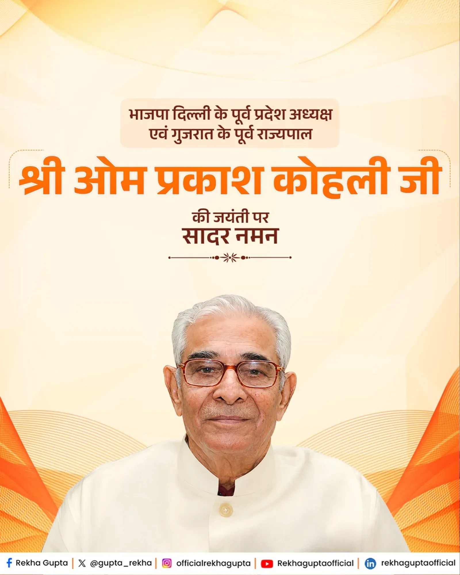 CM Rekha Gupta pays tribute to Om Prakash Kohli on birth anniversary
