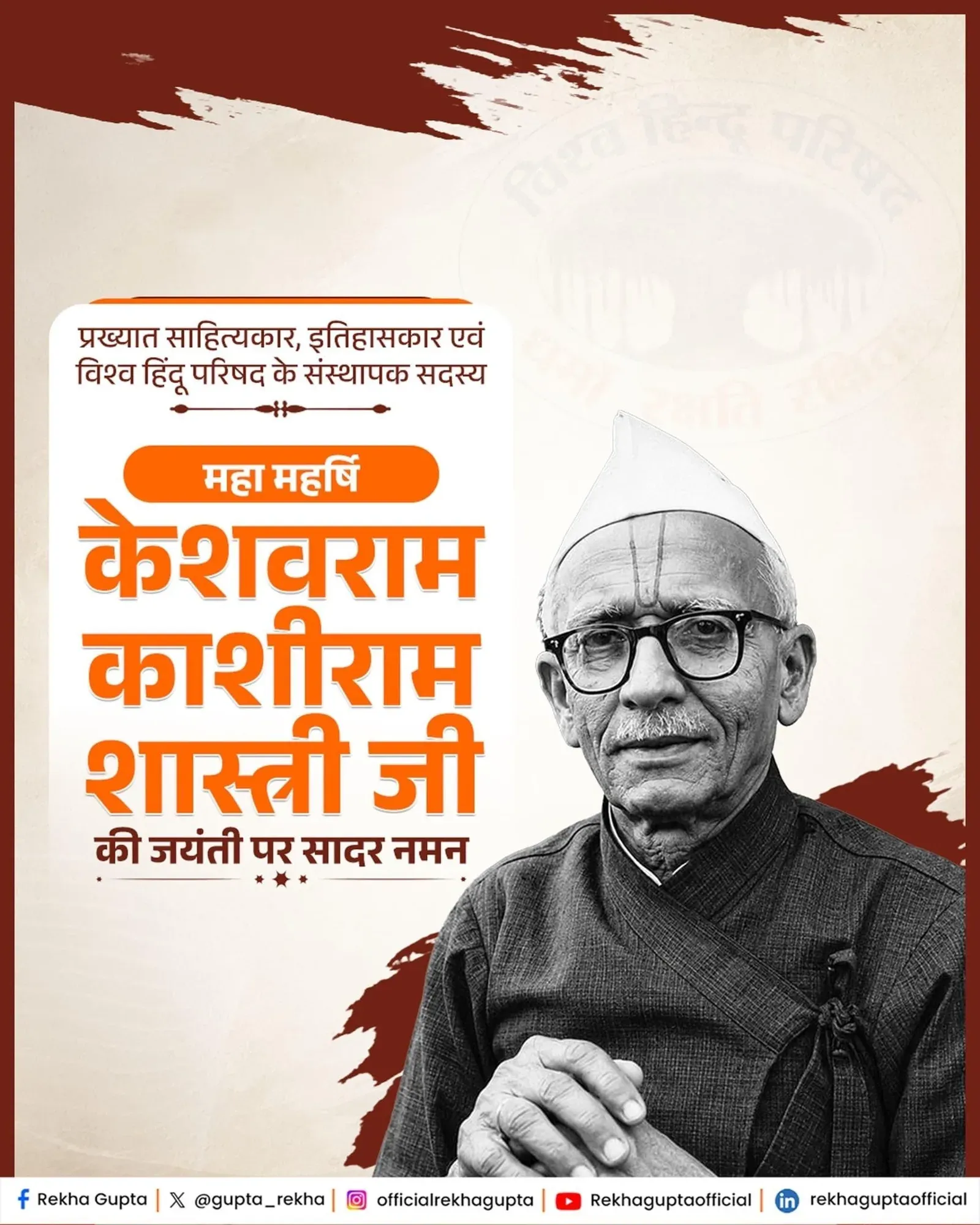 CM Rekha Gupta Pays Tribute to Padma Shri K.K. Shastri on Birth Anniversary