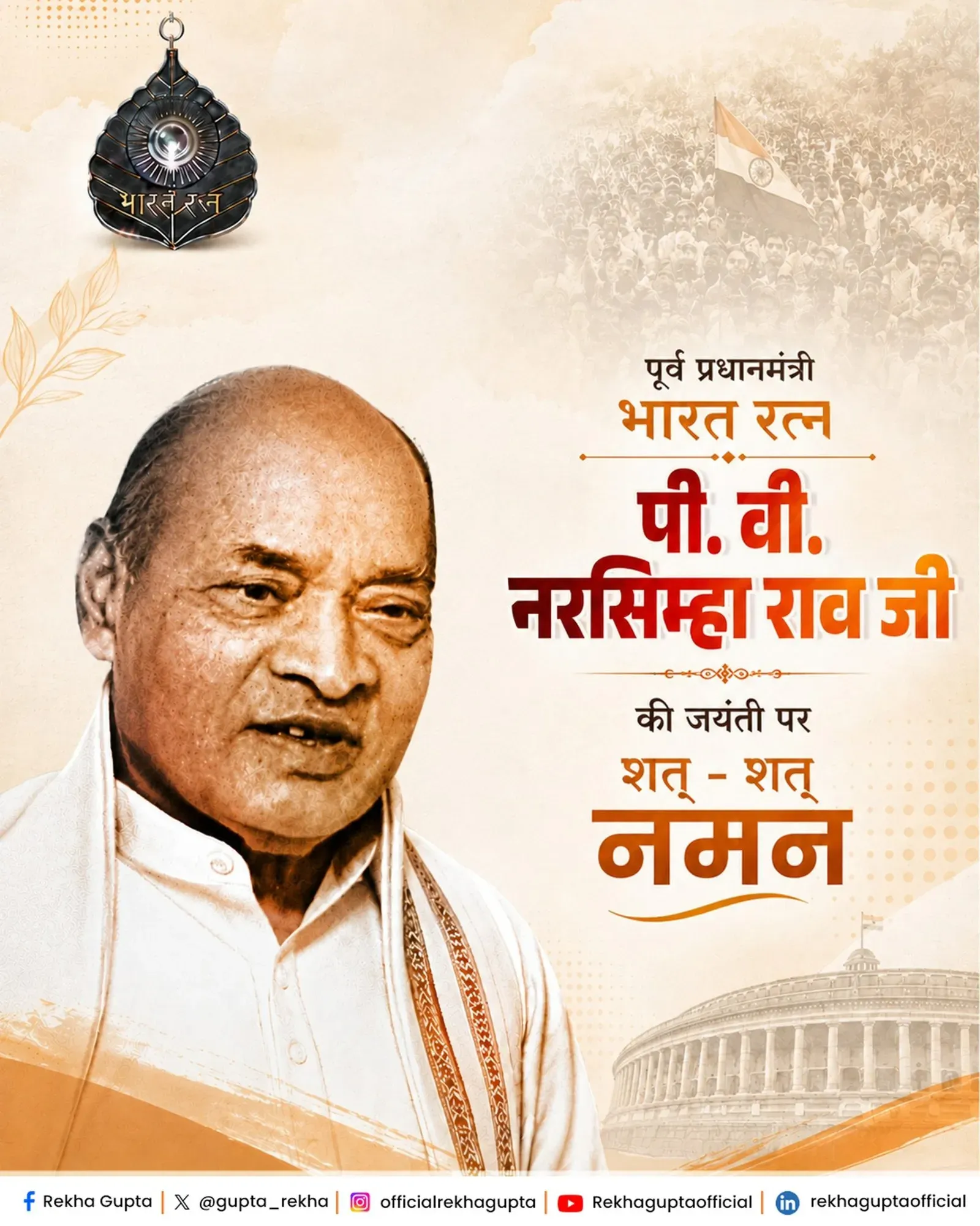CM Rekha Gupta pays tribute to PV Narasimha Rao on birth anniversary