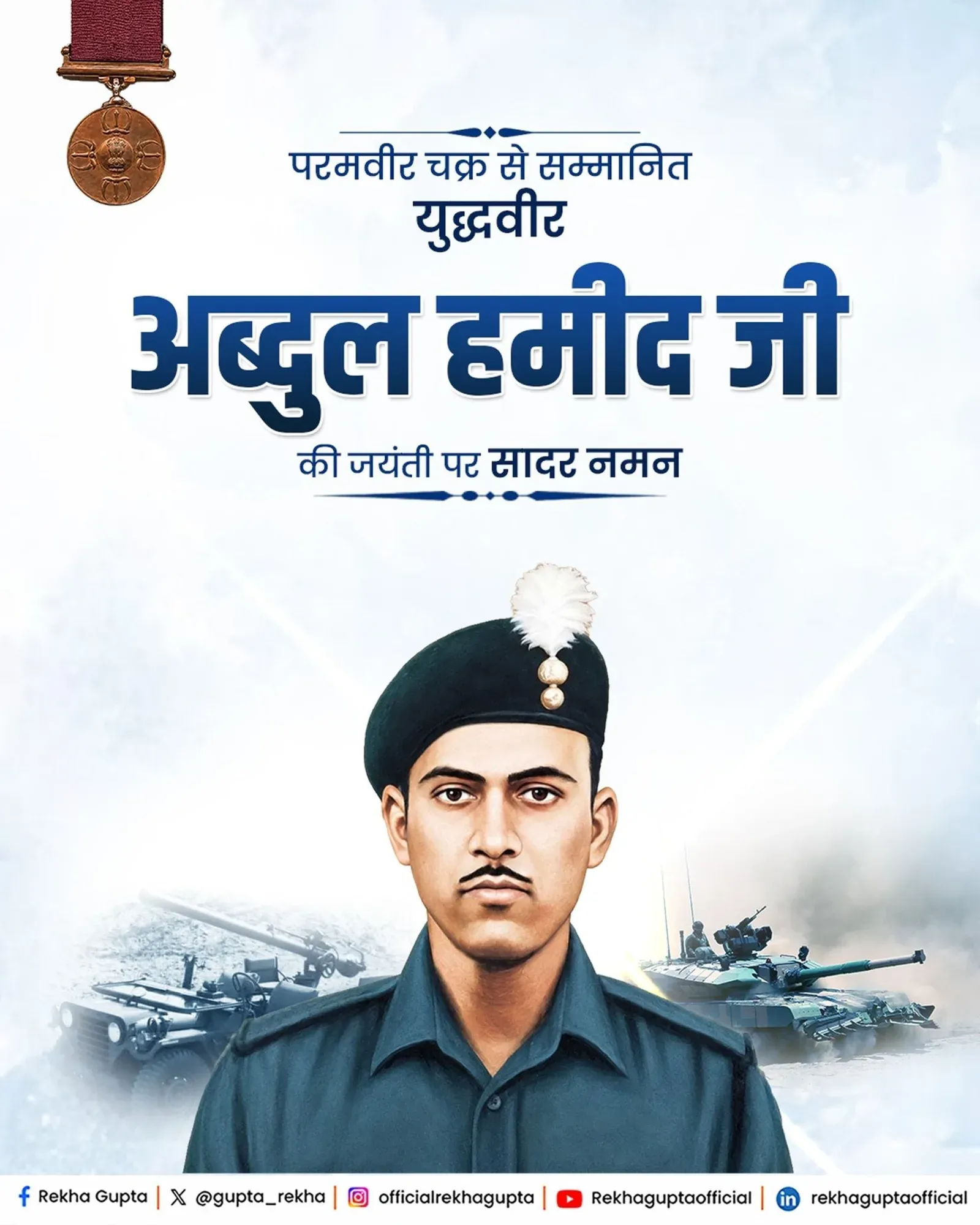 CM Rekha Gupta Pays Tribute to PVC Hero Abdul Hamid