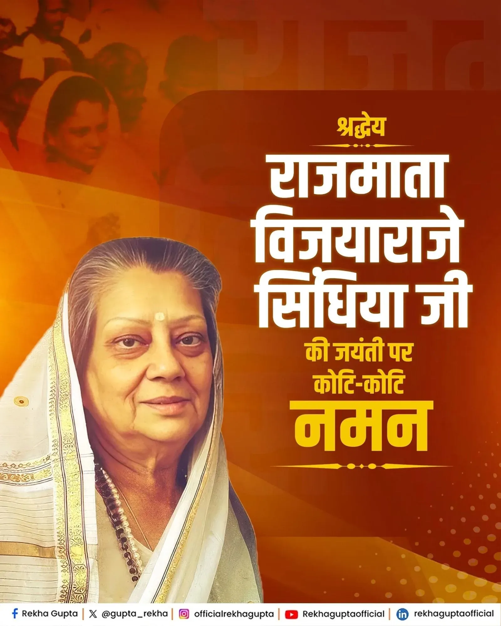 CM Rekha Gupta pays tribute to Rajmata Vijayaraje Scindia on birth anniversary