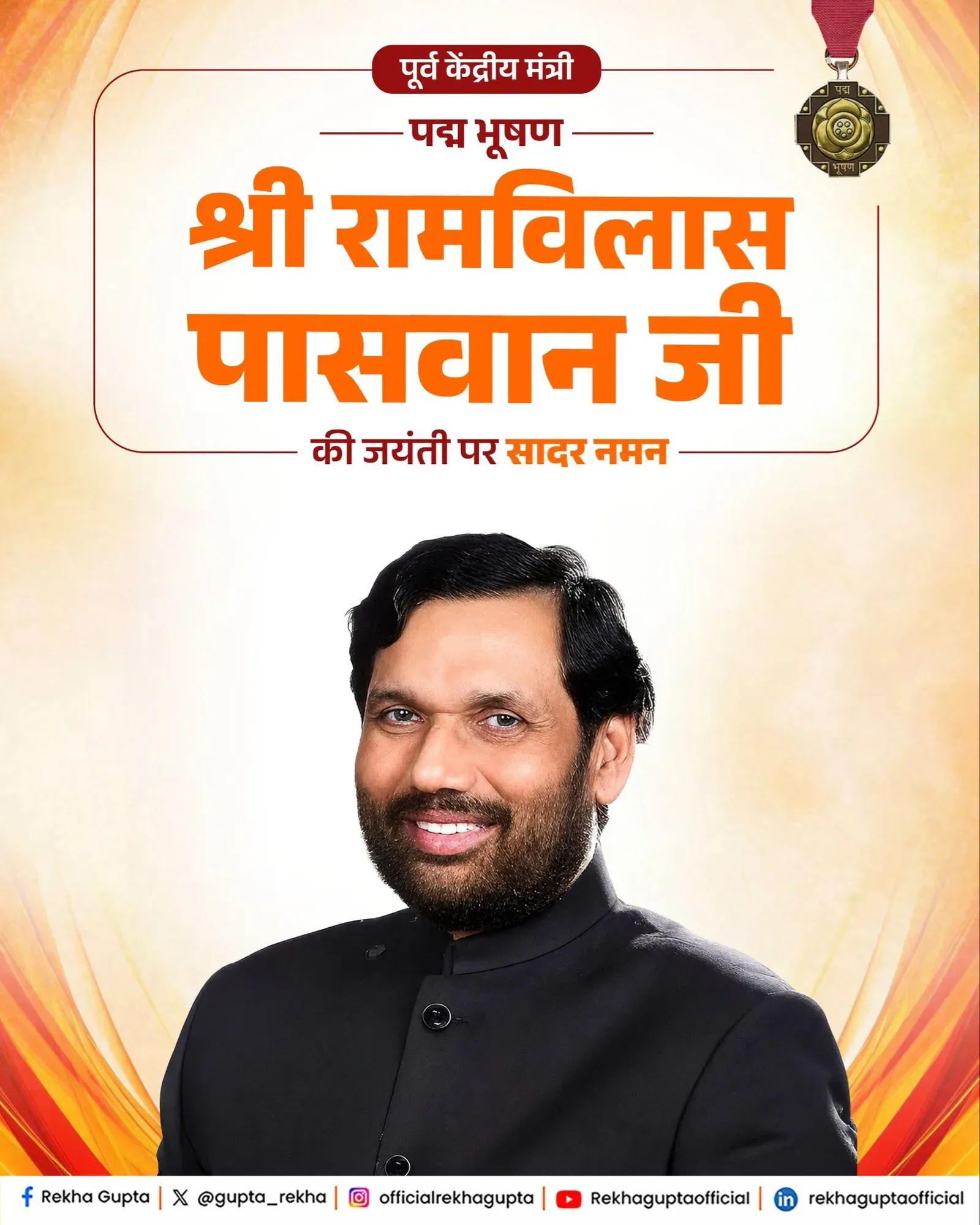 CM Rekha Gupta Pays Tribute to Ram Vilas Paswan on Jayanti