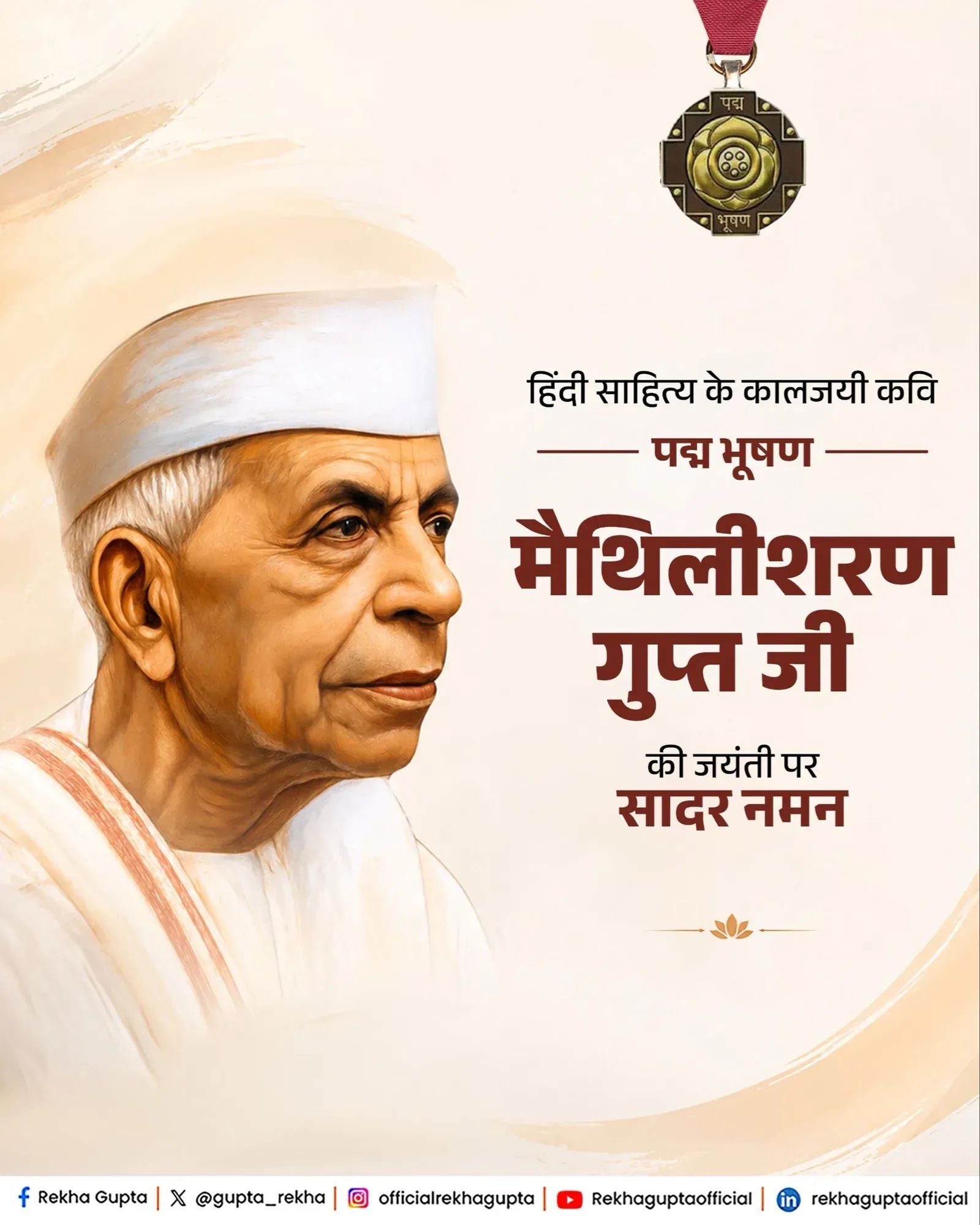 CM Rekha Gupta Pays Tribute to Rashtra Kavi Maithili Sharan Gupt