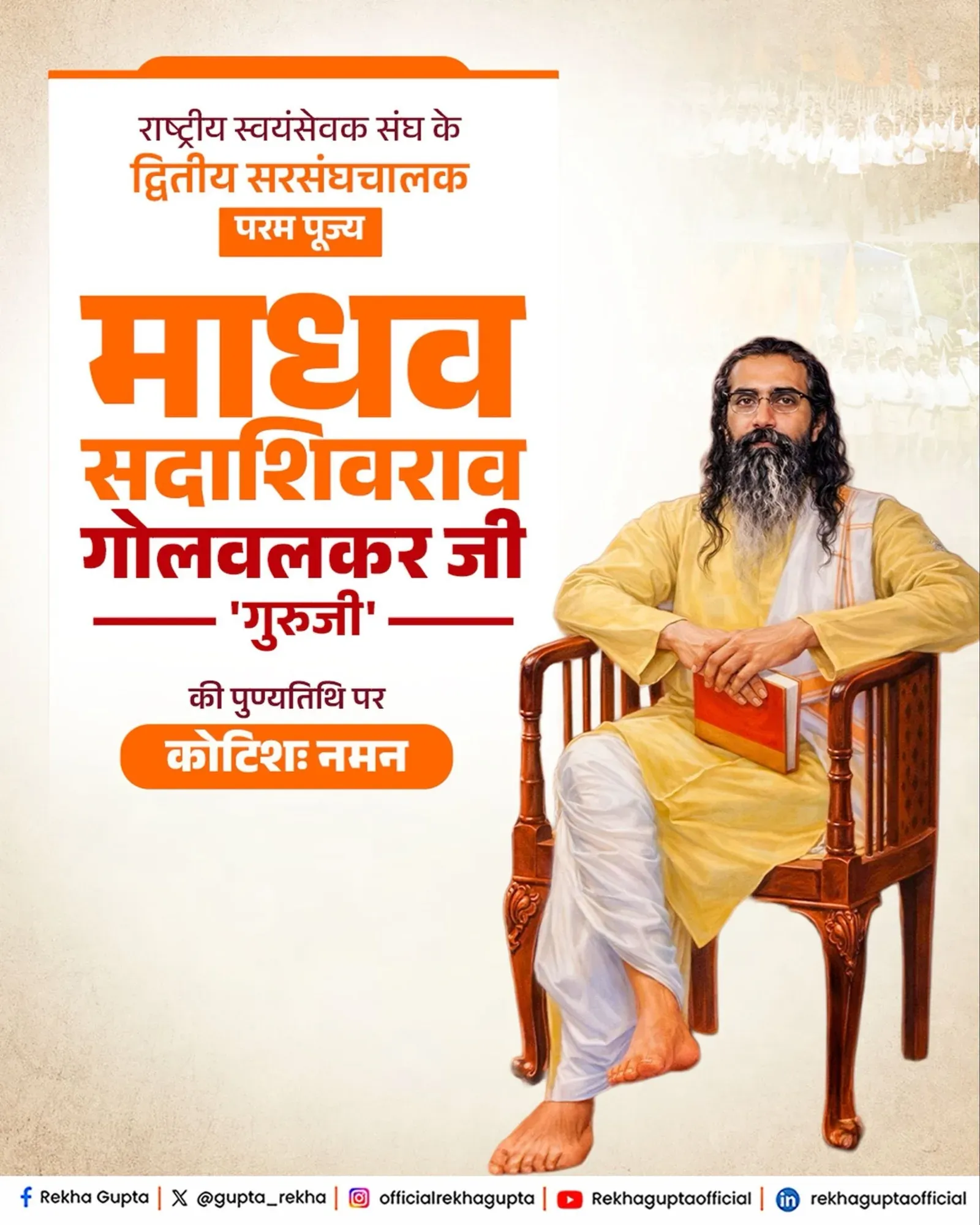 CM Rekha Gupta Pays Tribute to RSS Chief Golwalkar on Death Anniversary