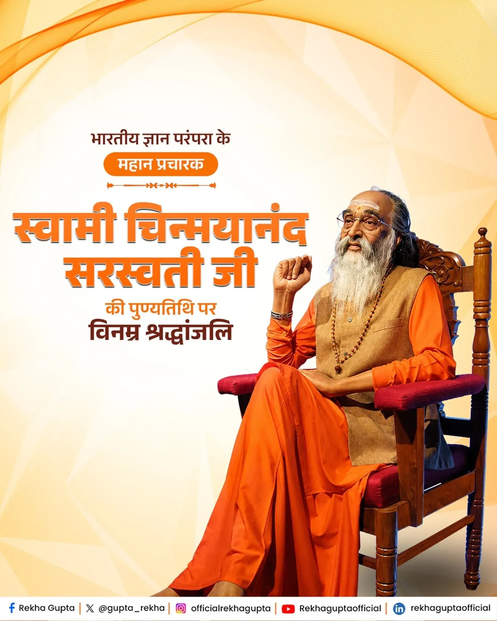 CM Rekha Gupta pays tribute to Swami Chinmayananda on his death anniversary