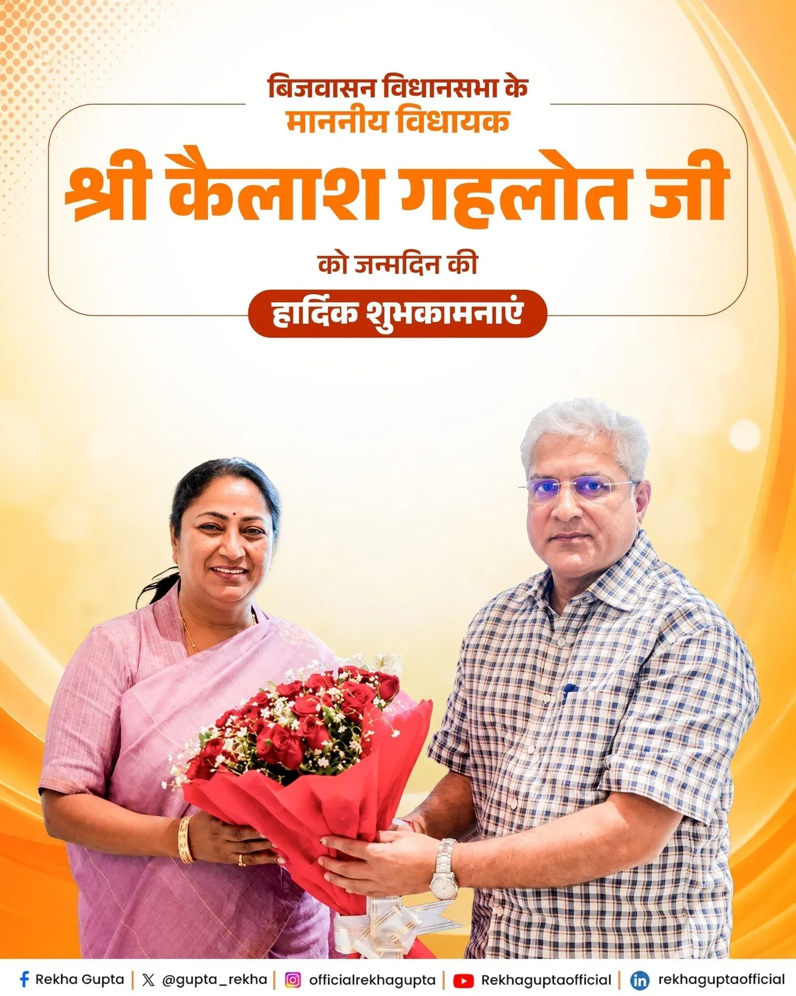 CM Rekha Gupta Wishes Bijwasan MLA Kailash Gahlot on Birthday