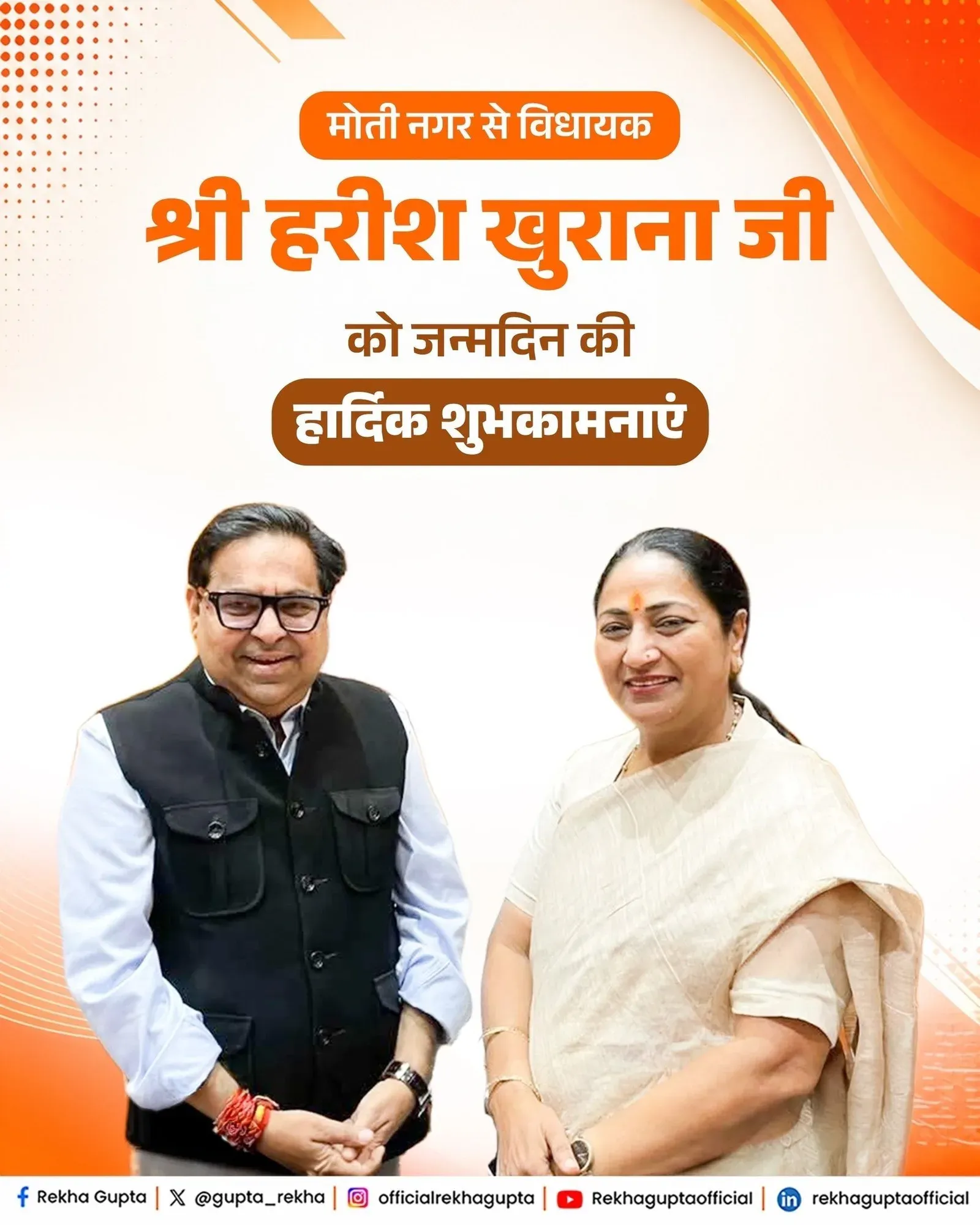 CM Rekha Gupta Wishes BJP MLA Harish Khuranna on Birthday