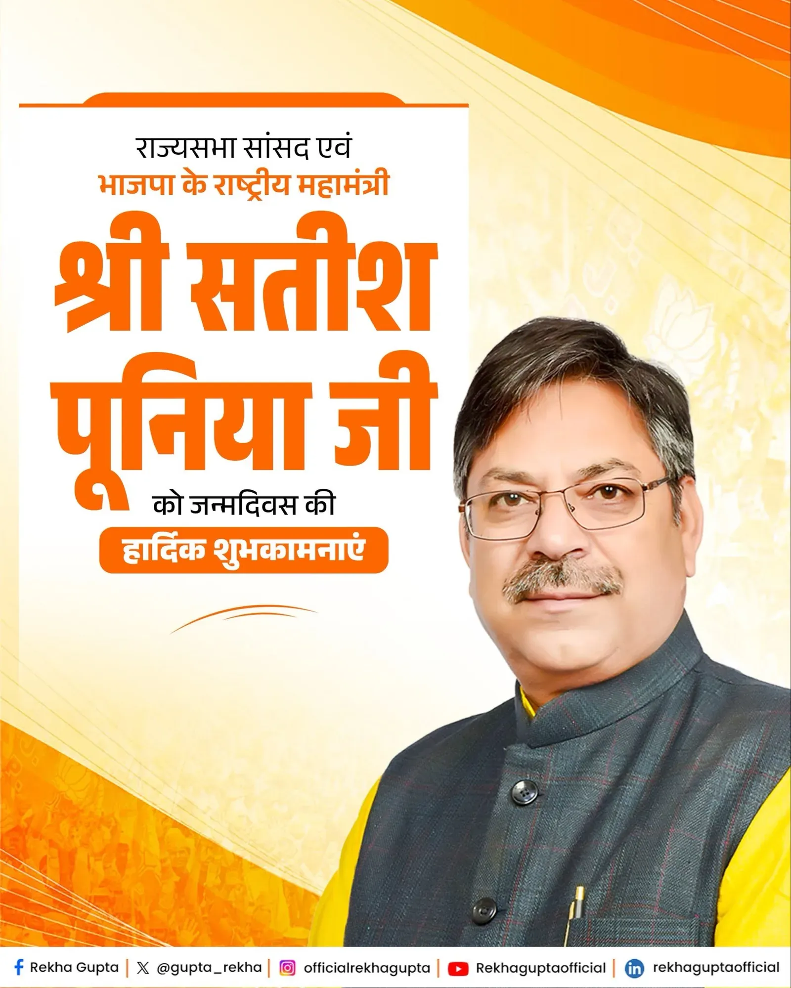 CM Rekha Gupta Wishes BJP's Dr Satish Poonia on Birthday