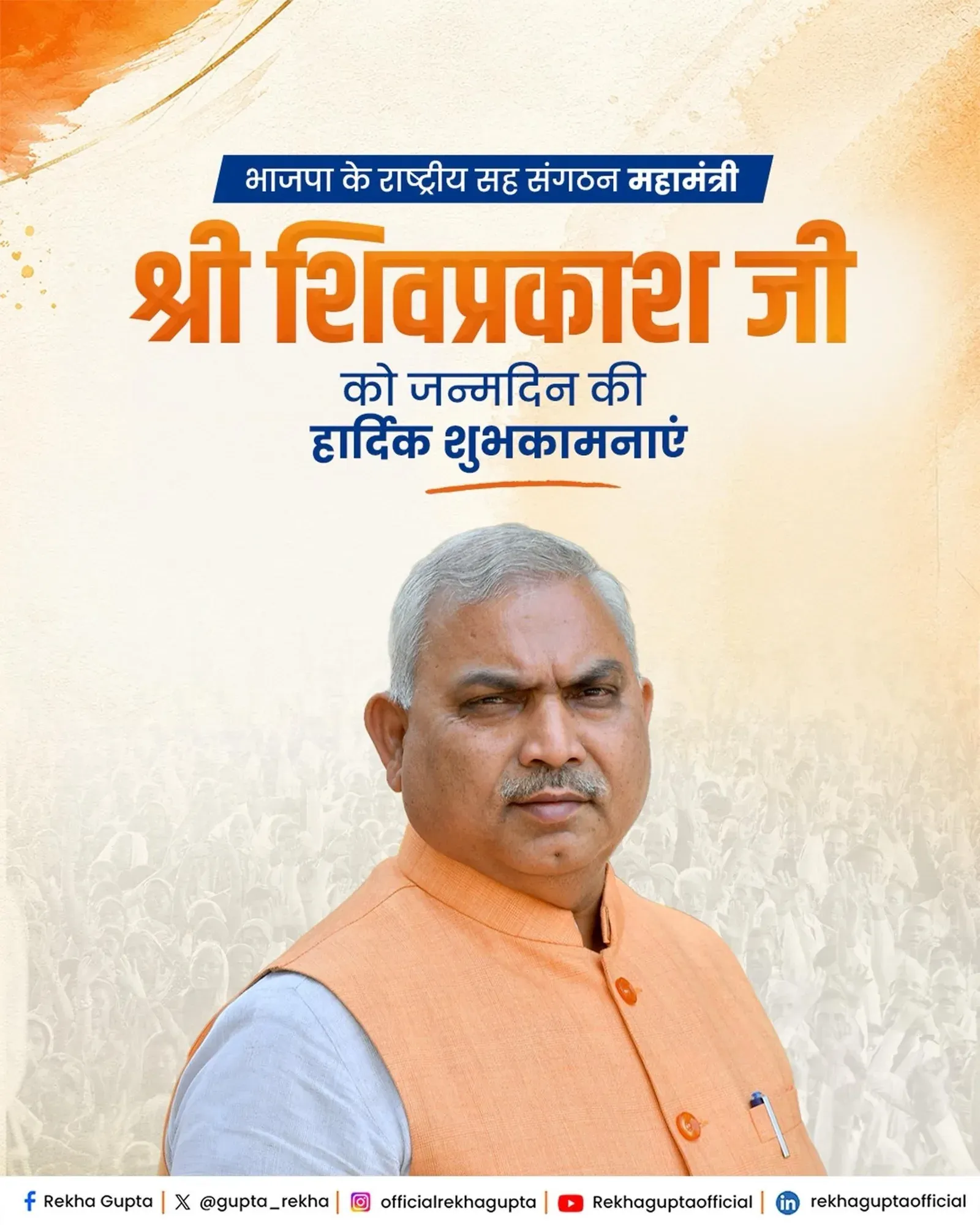 CM Rekha Gupta Wishes BJP's Shiv Prakash on Birthday