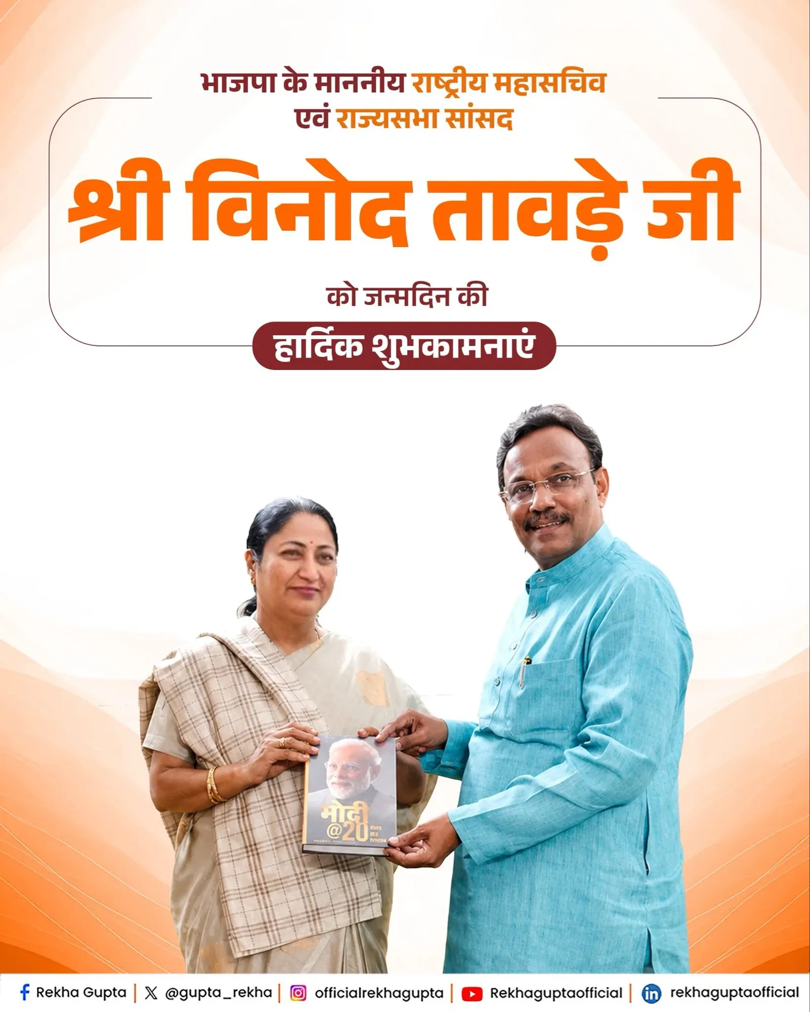 CM Rekha Gupta Wishes BJP's Vinod Tawde on Birthday